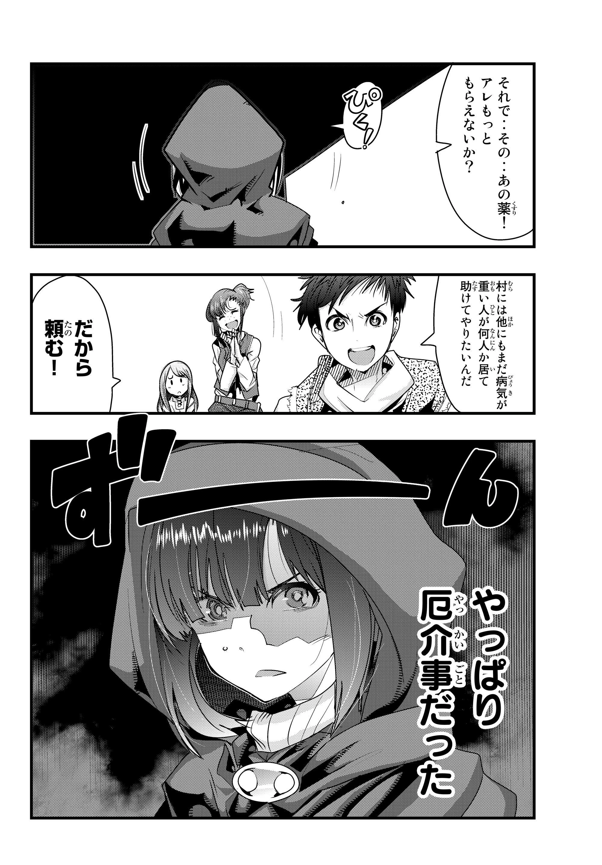 よくわからないけれど異世界に転生していたようです 第8話 - 10