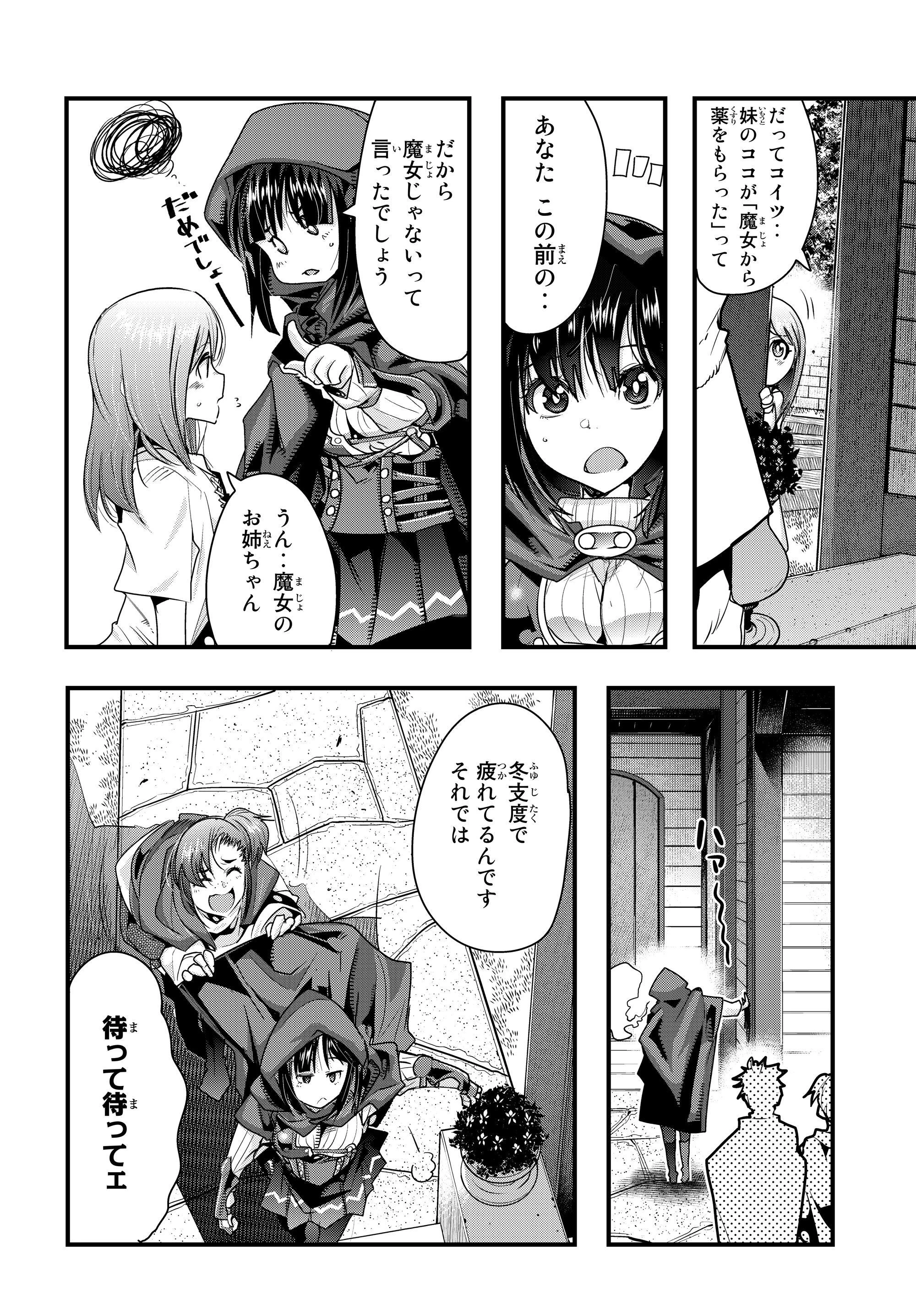 よくわからないけれど異世界に転生していたようです 第8.2話 - 7