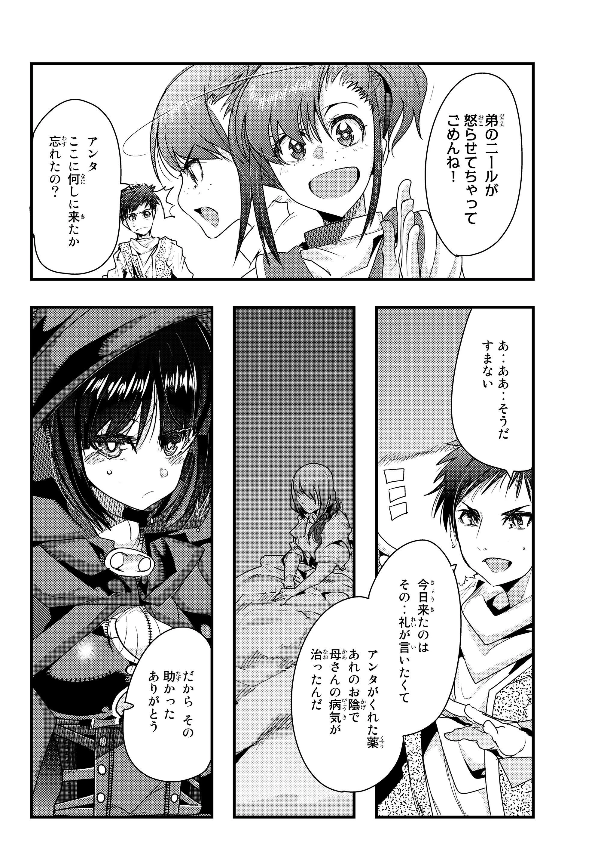 よくわからないけれど異世界に転生していたようです 第8.2話 - 8