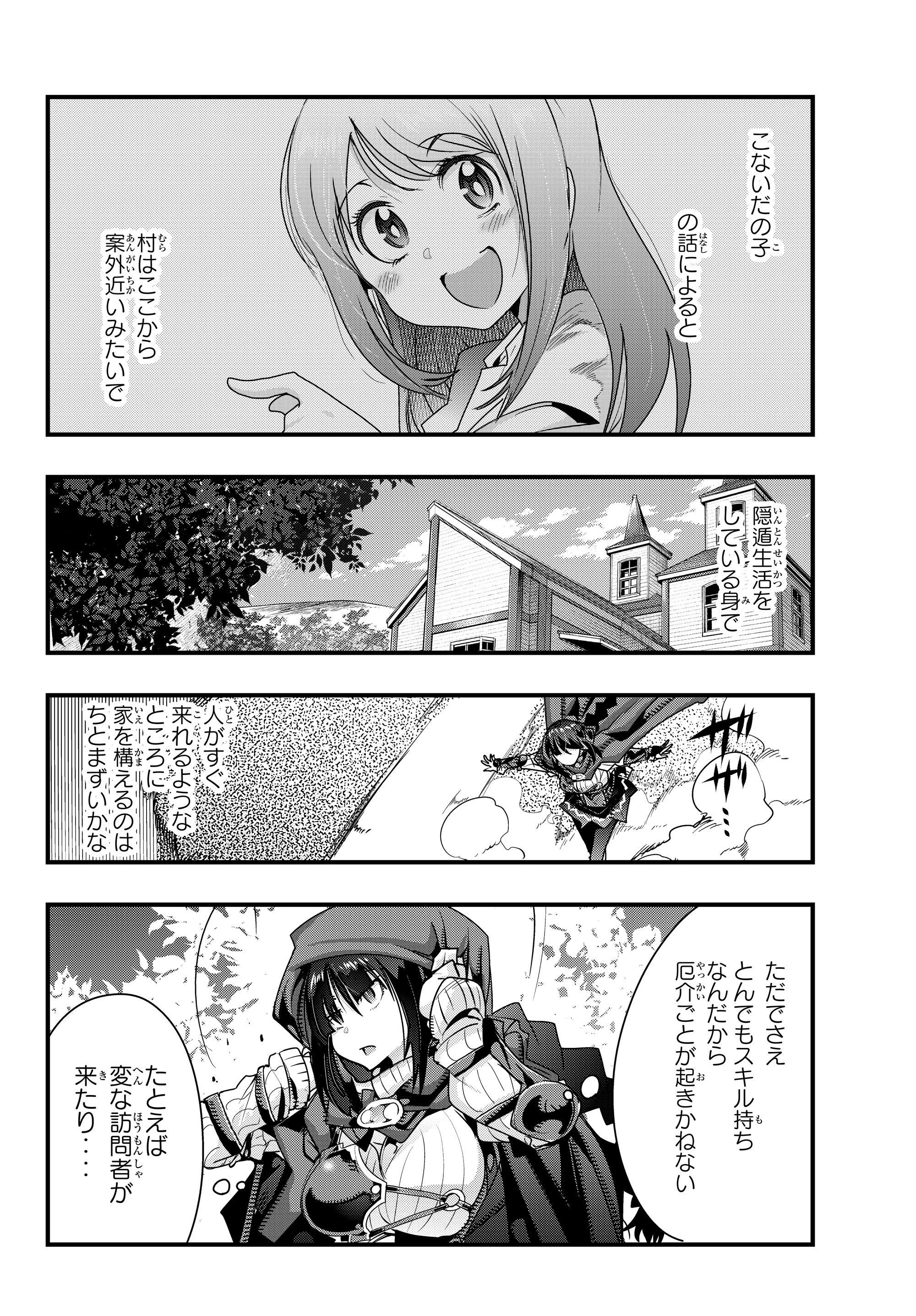 よくわからないけれど異世界に転生していたようです 第8.4話 - 2