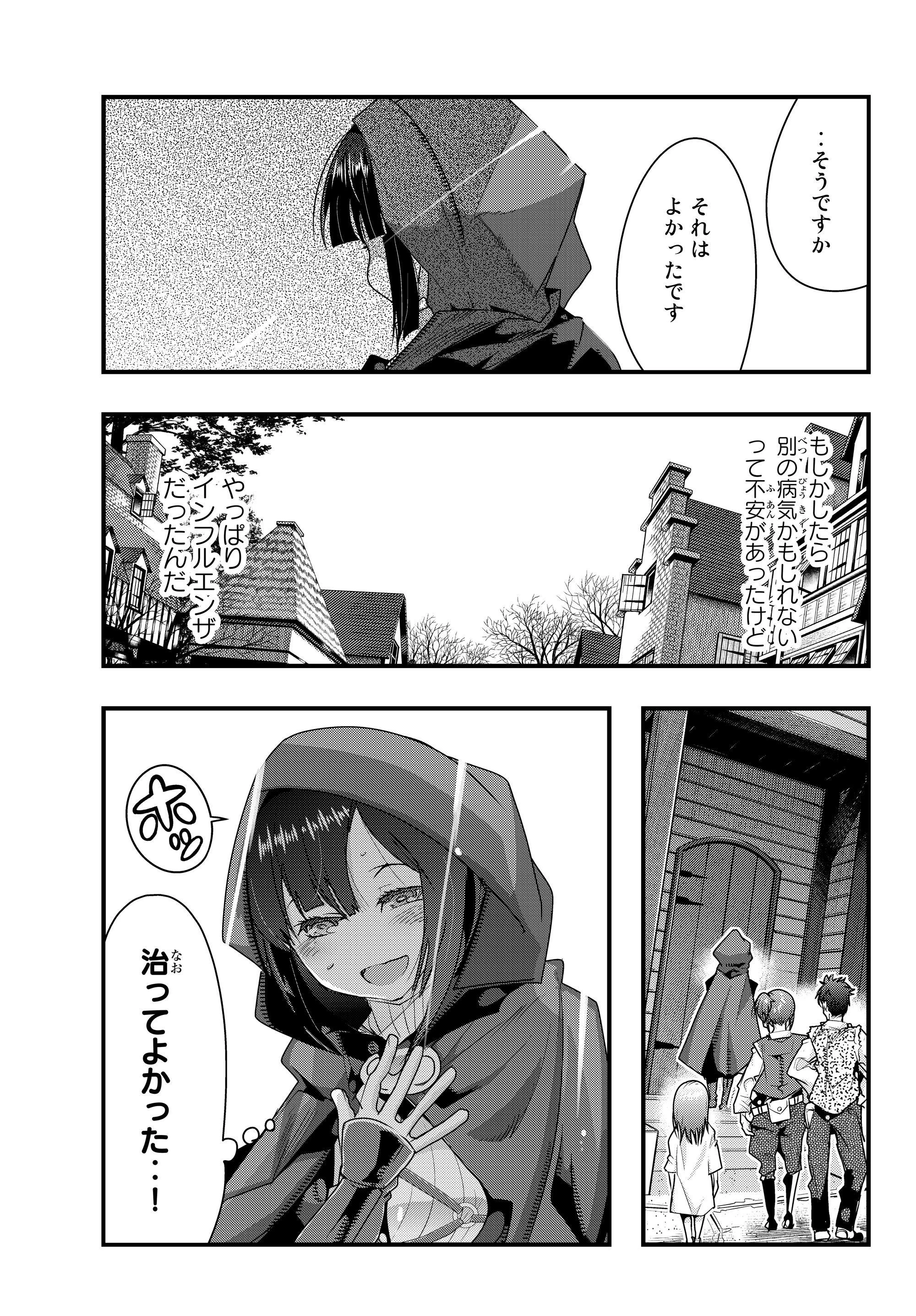 よくわからないけれど異世界に転生していたようです 第8.4話 - 9