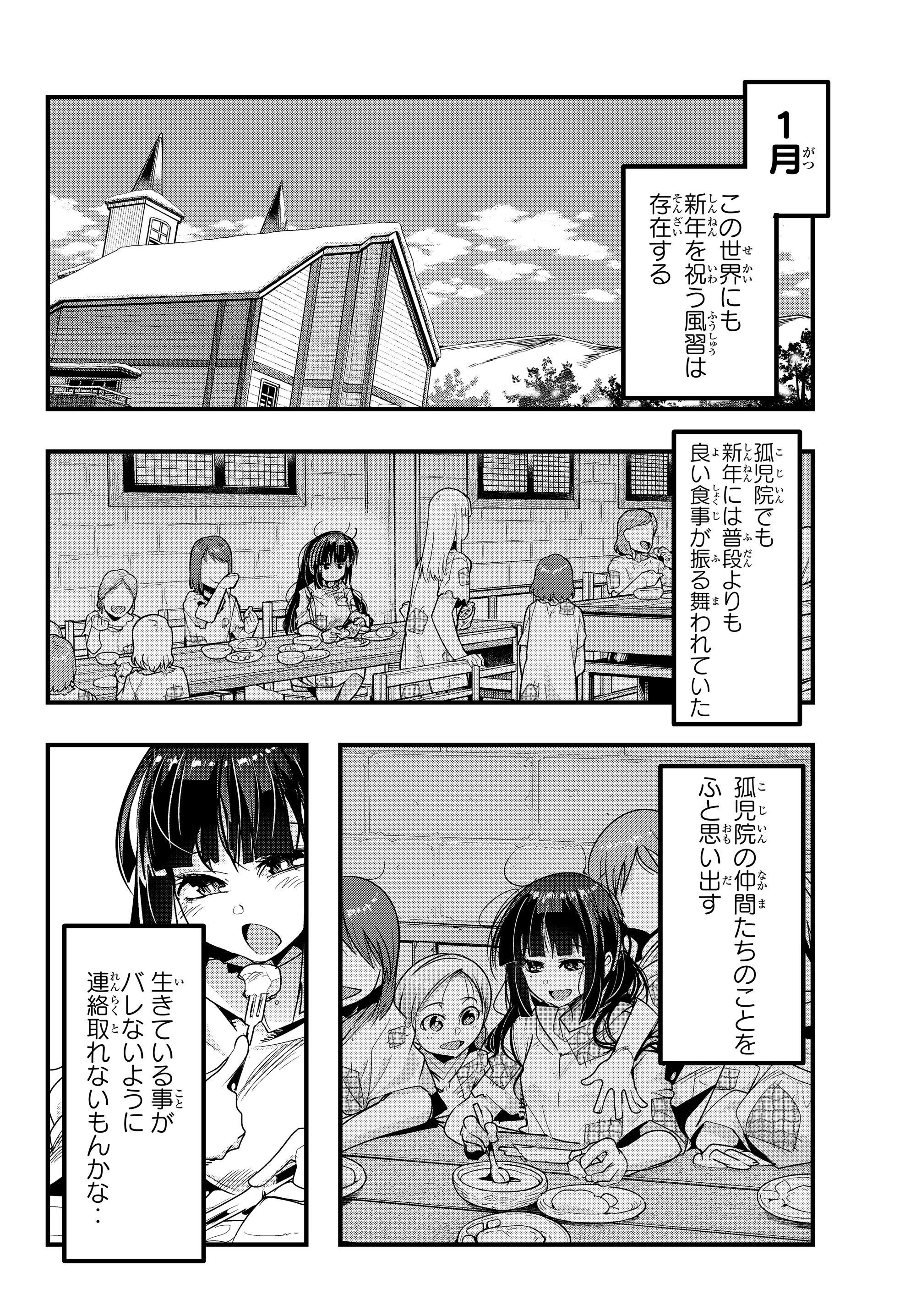 よくわからないけれど異世界に転生していたようです 第9.1話 - 4