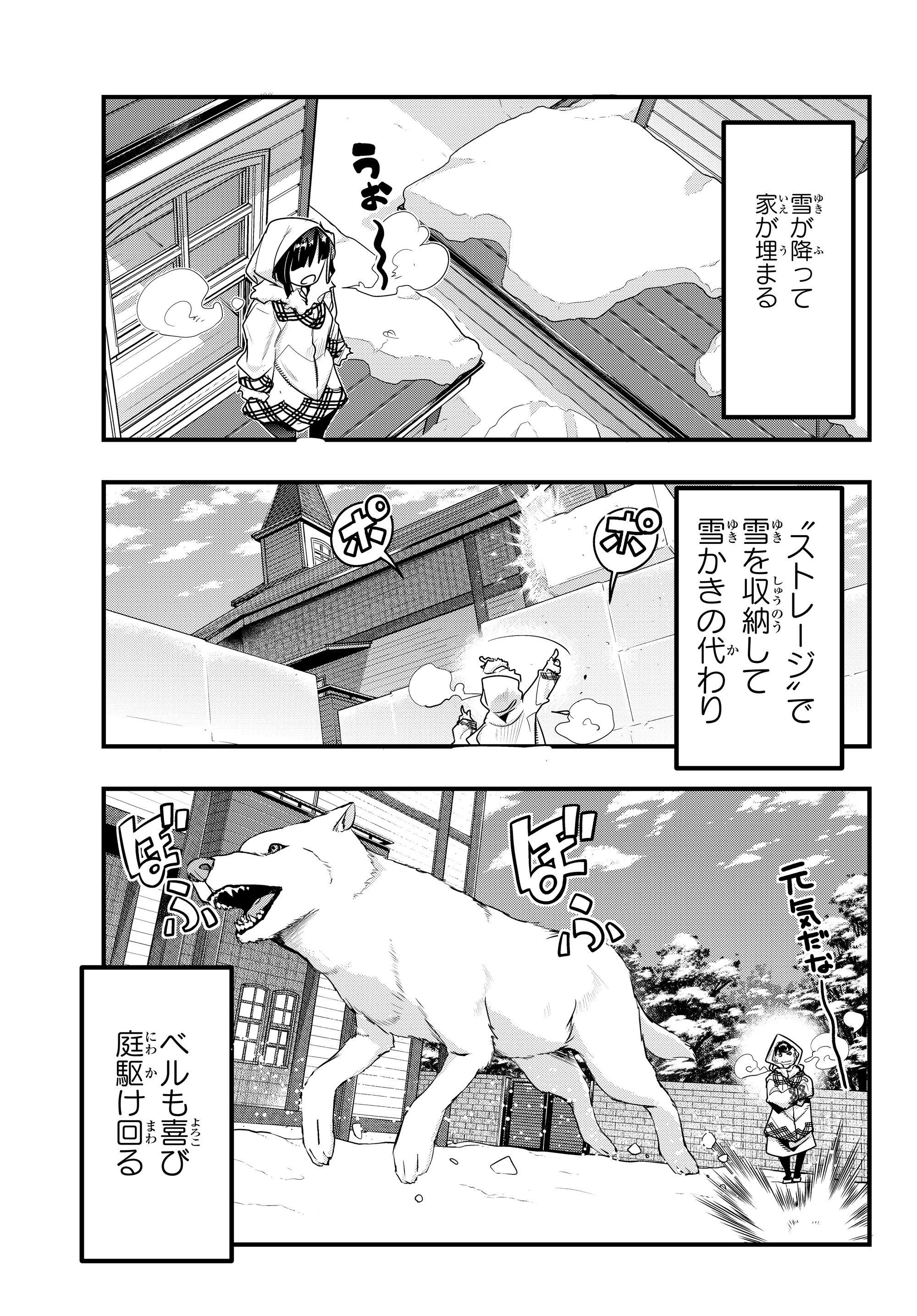 よくわからないけれど異世界に転生していたようです 第9.1話 - 5