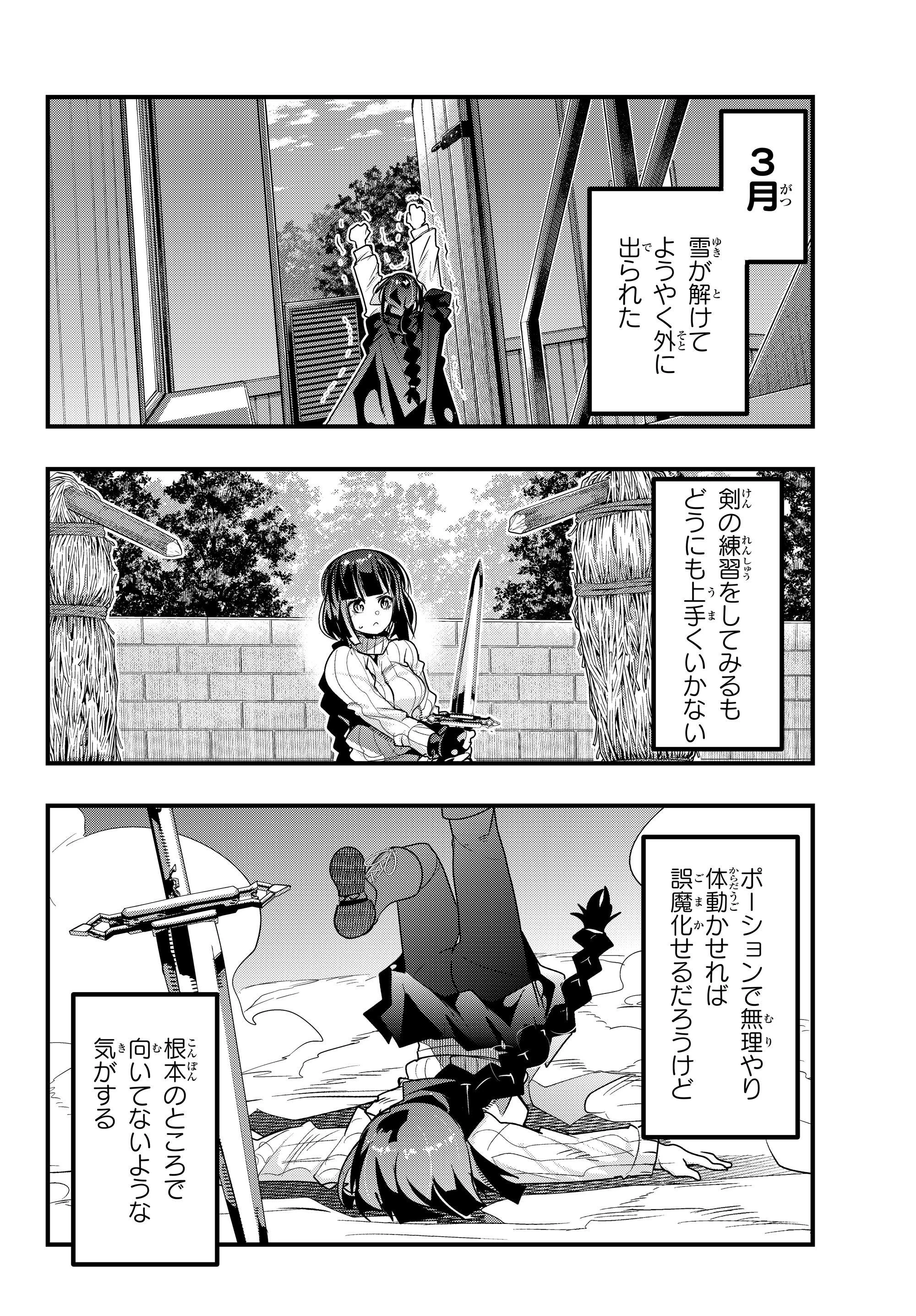 よくわからないけれど異世界に転生していたようです 第9.1話 - 8