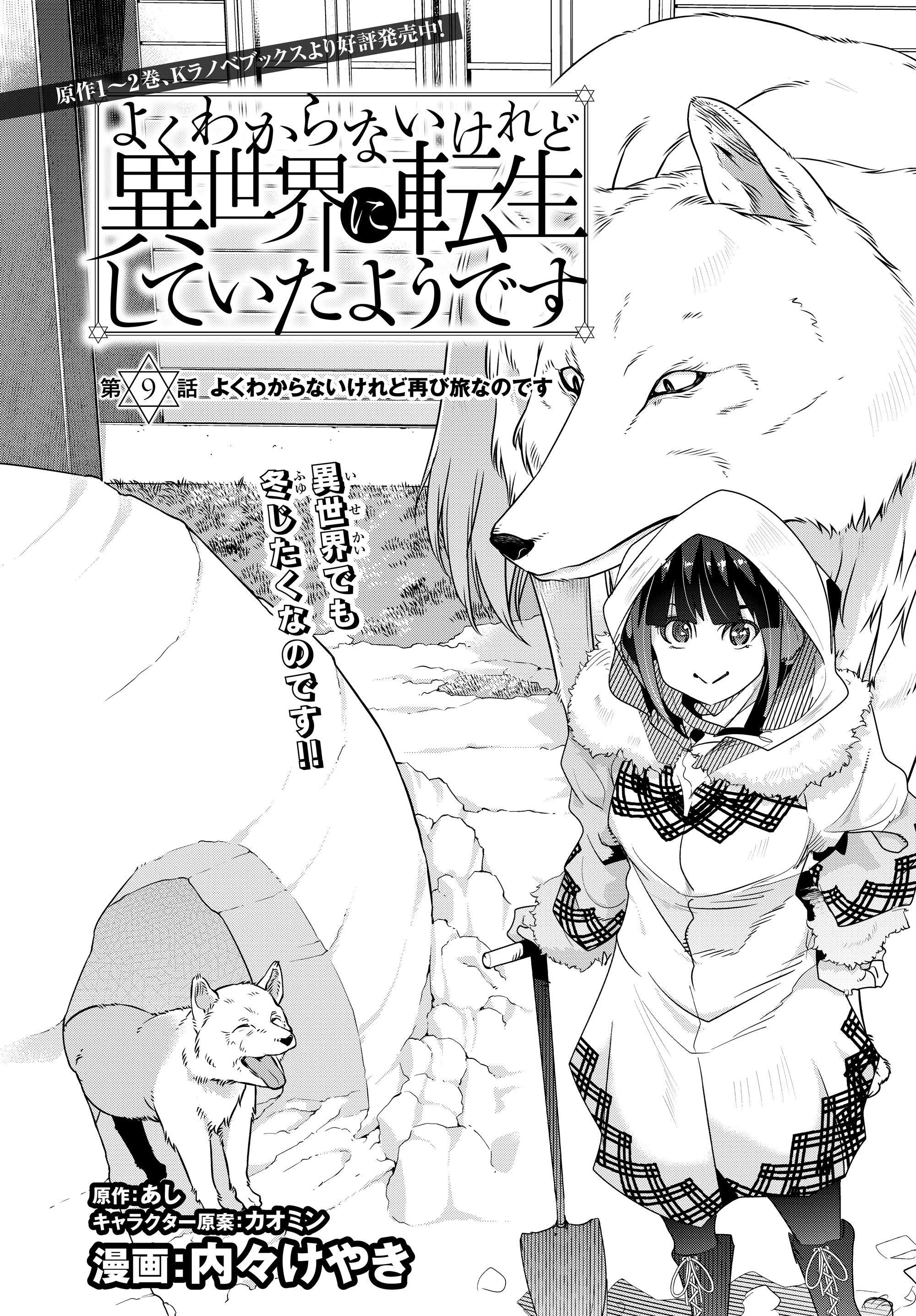 よくわからないけれど異世界に転生していたようです 第9.3話 - 1