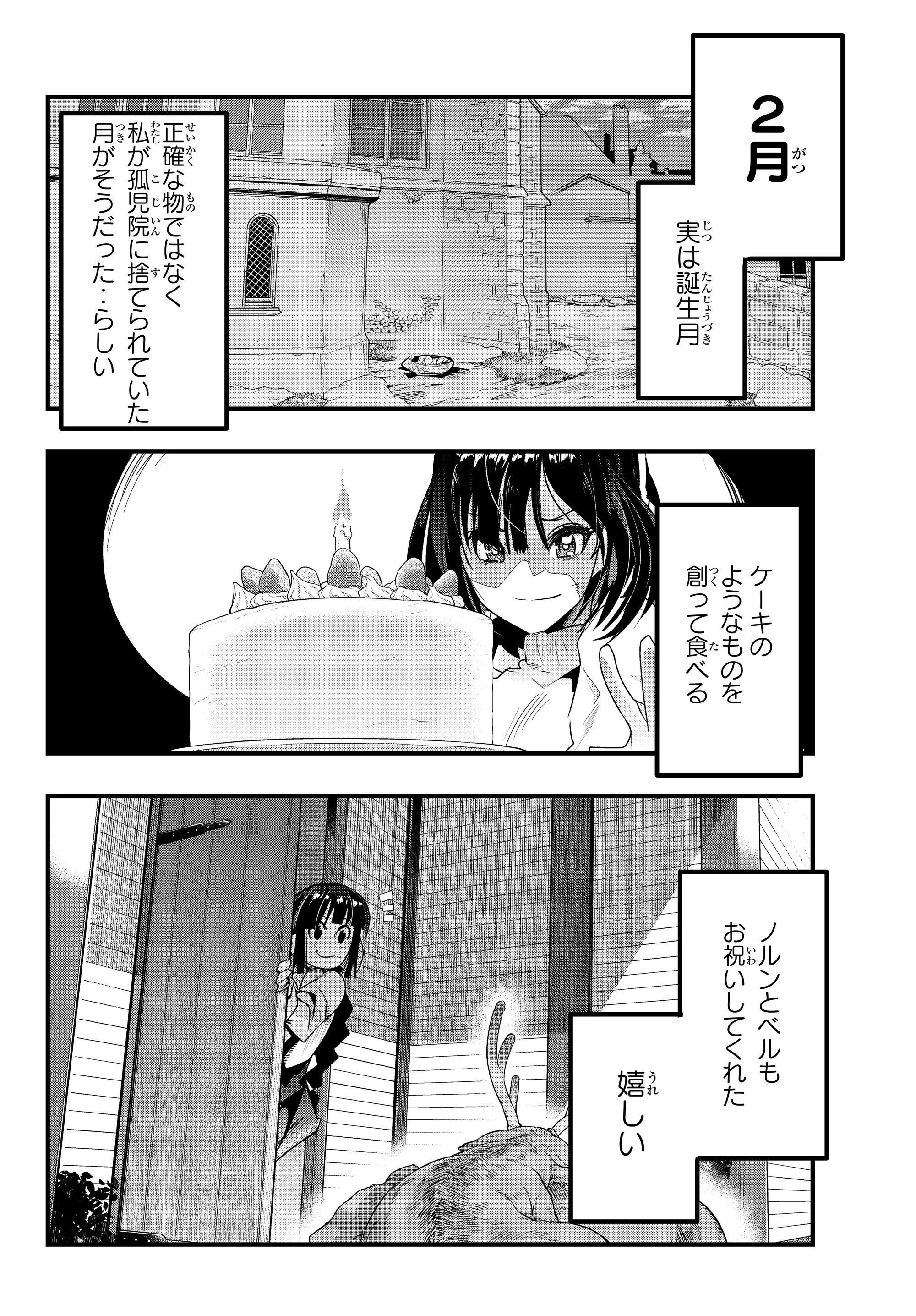 よくわからないけれど異世界に転生していたようです 第9.3話 - 6