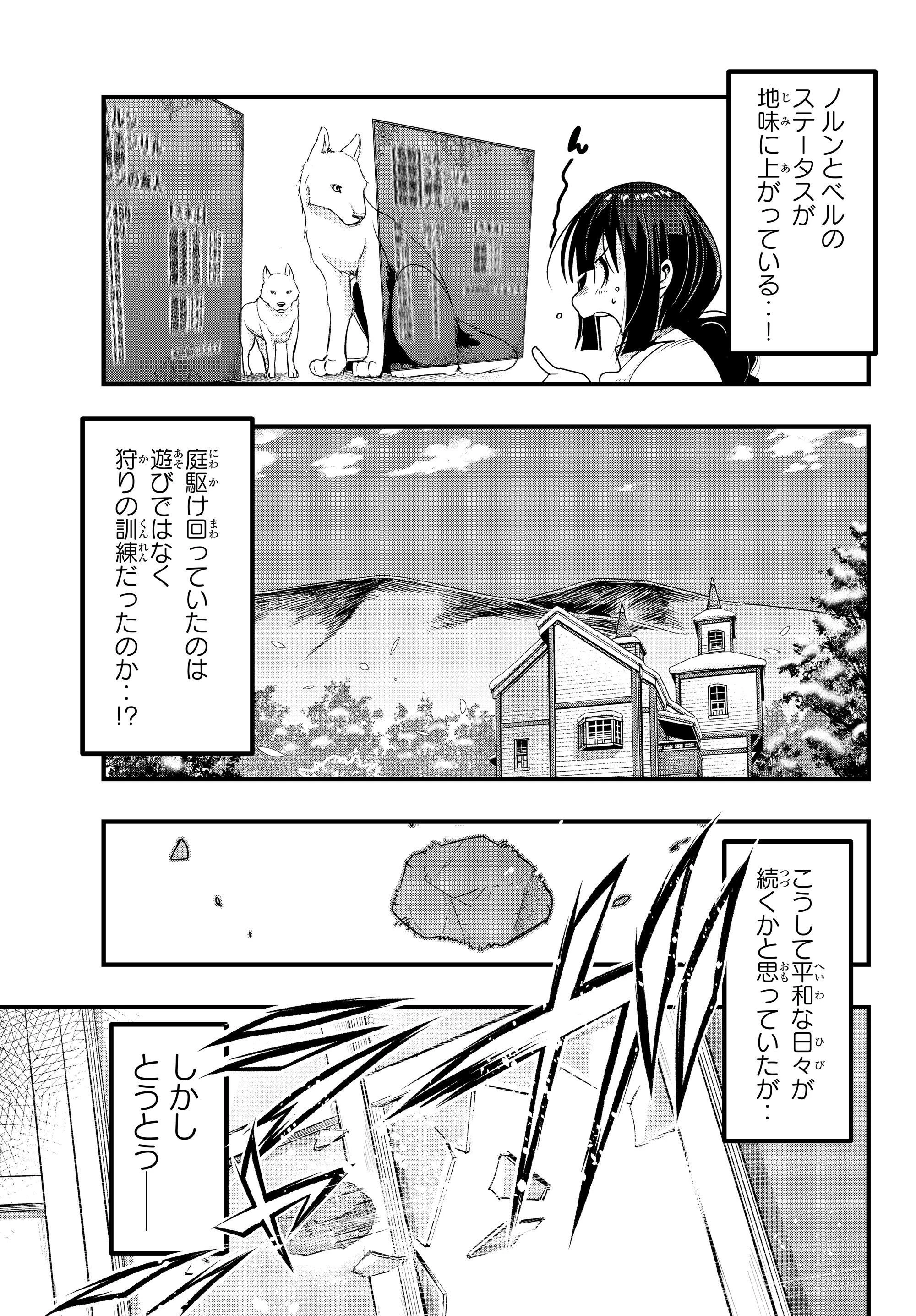 よくわからないけれど異世界に転生していたようです 第9.3話 - 9