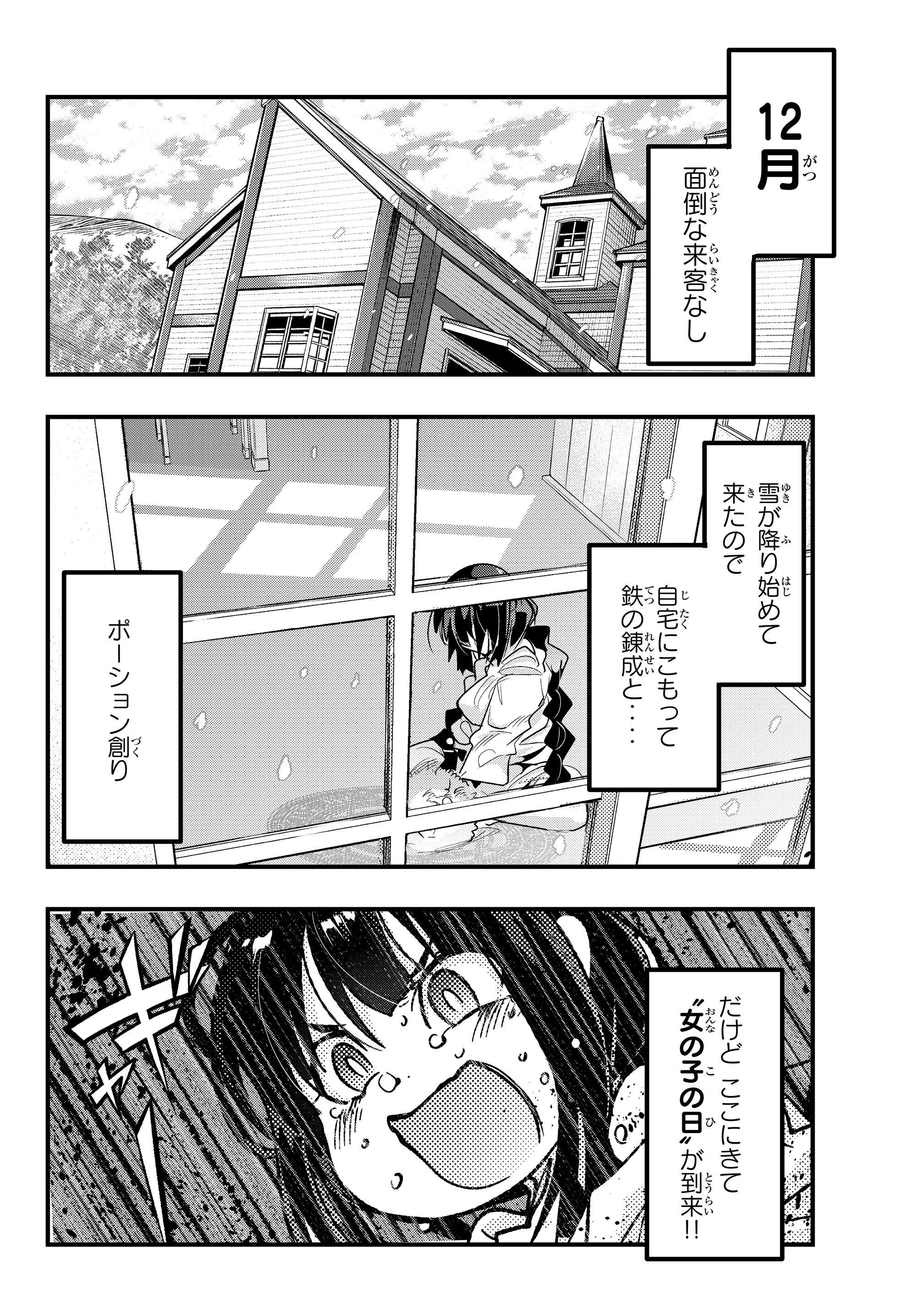 よくわからないけれど異世界に転生していたようです 第9.5話 - 2