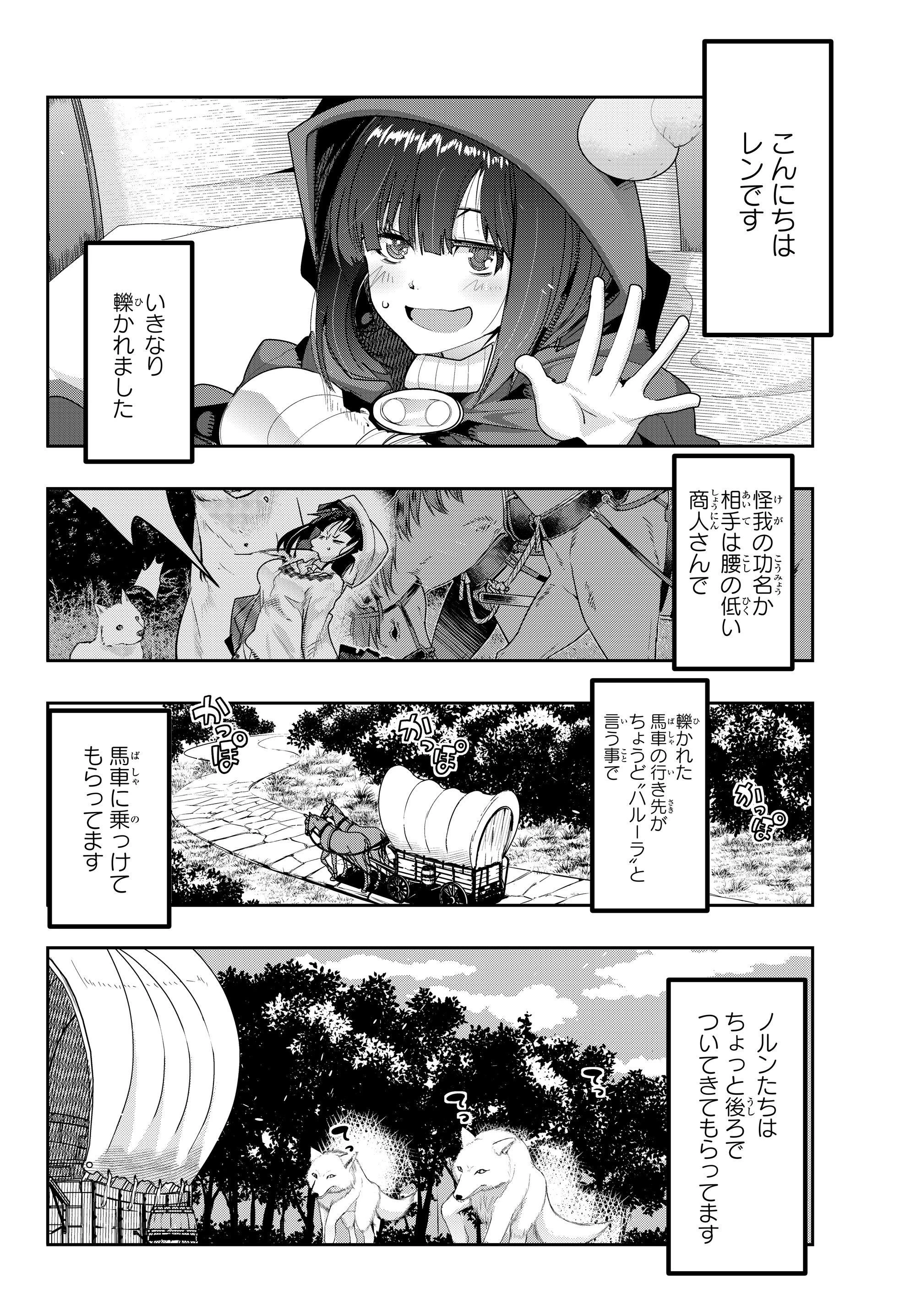 よくわからないけれど異世界に転生していたようです 第10.3話 - 2