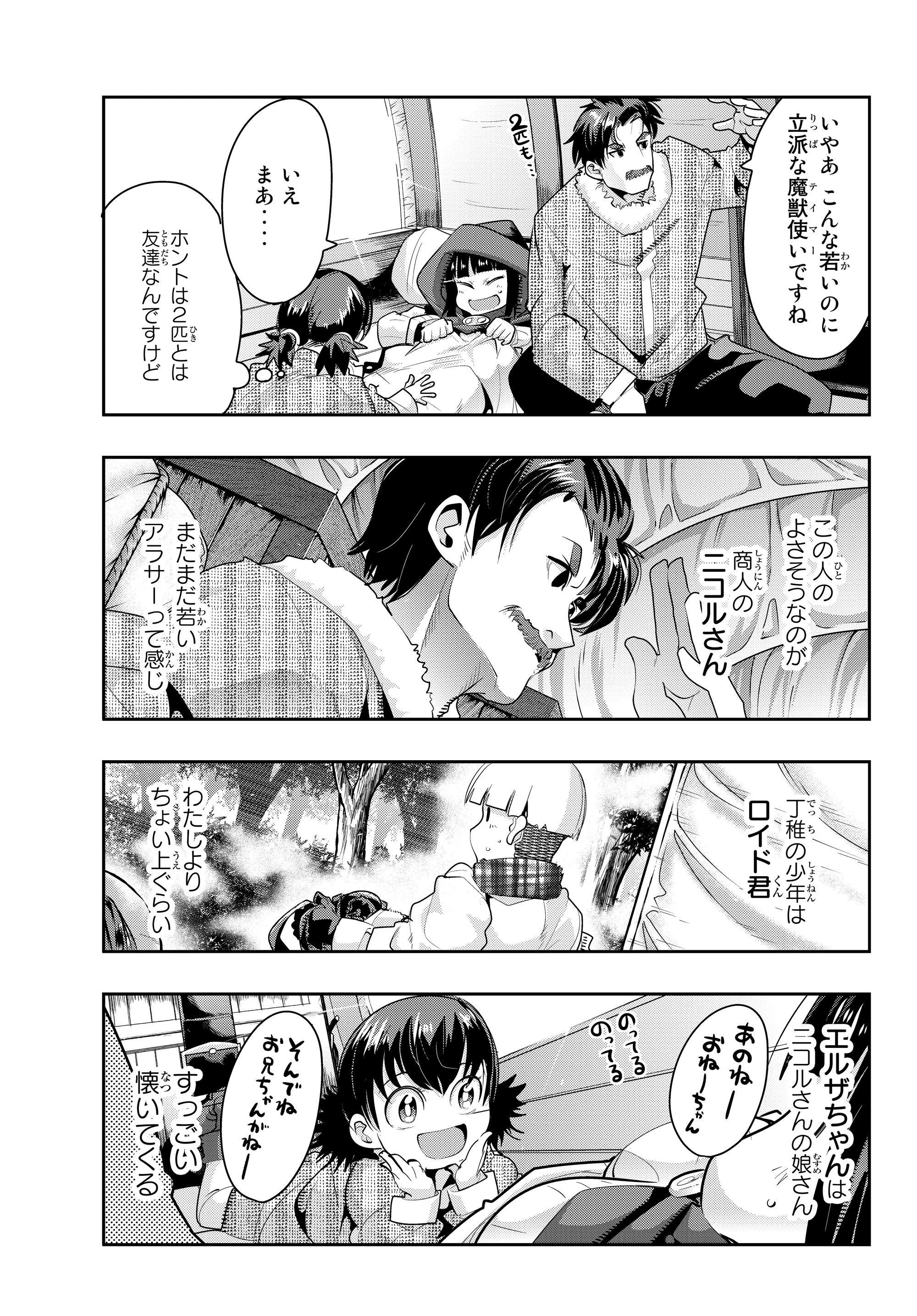 よくわからないけれど異世界に転生していたようです 第10.3話 - 3