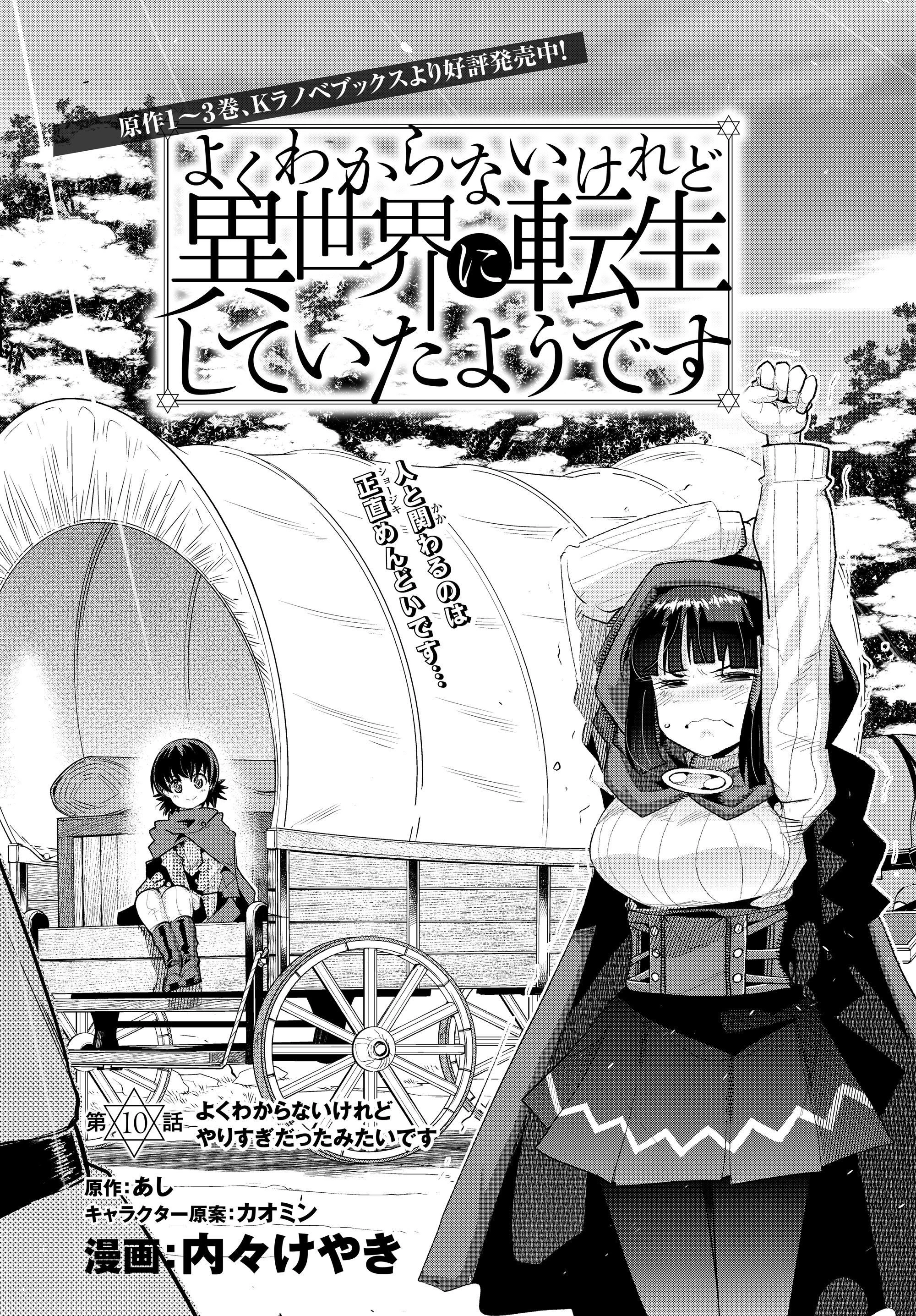 よくわからないけれど異世界に転生していたようです 第10.3話 - 5