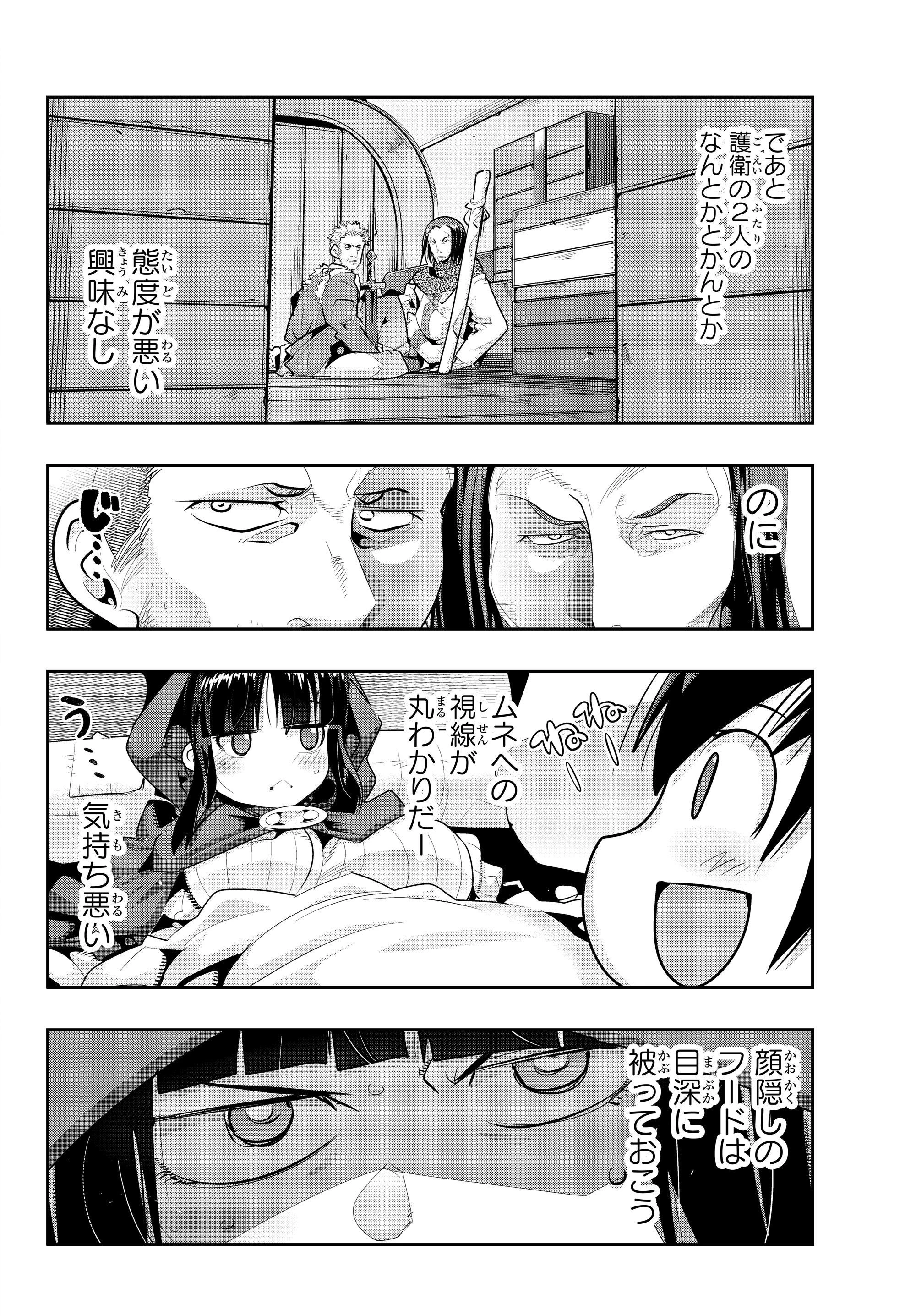 よくわからないけれど異世界に転生していたようです 第10.4話 - 4