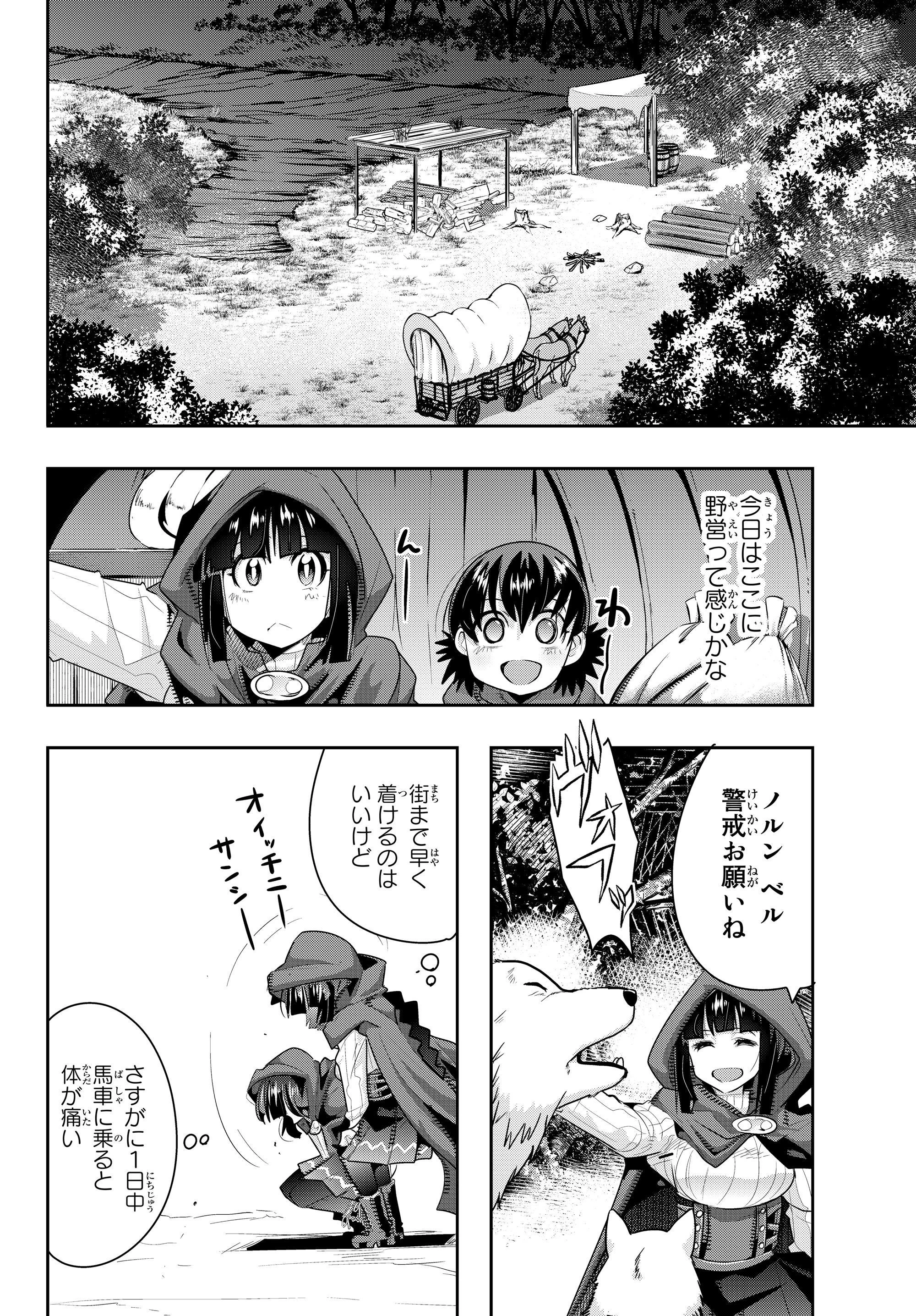 よくわからないけれど異世界に転生していたようです 第10.4話 - 6