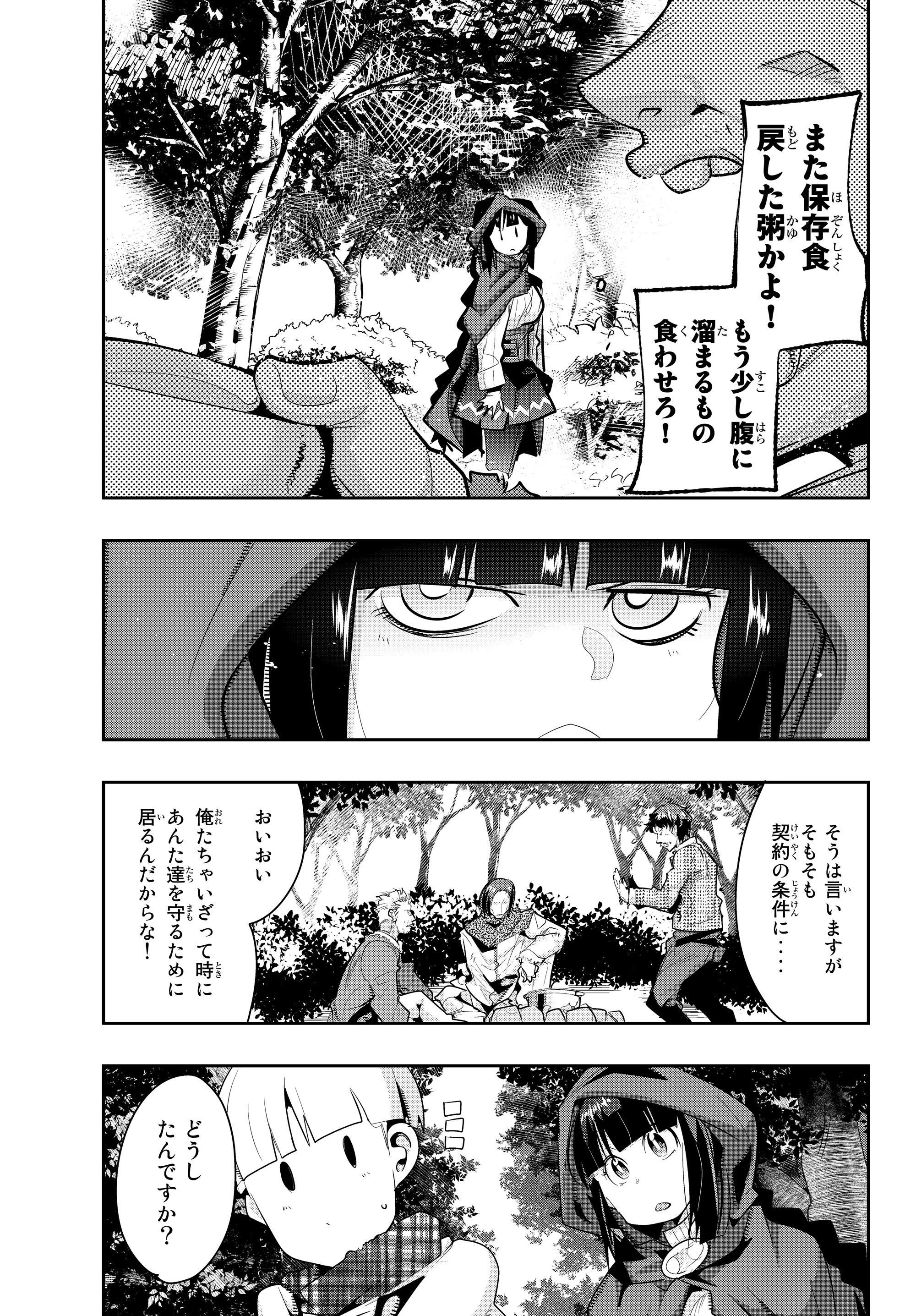 よくわからないけれど異世界に転生していたようです 第10.4話 - 7