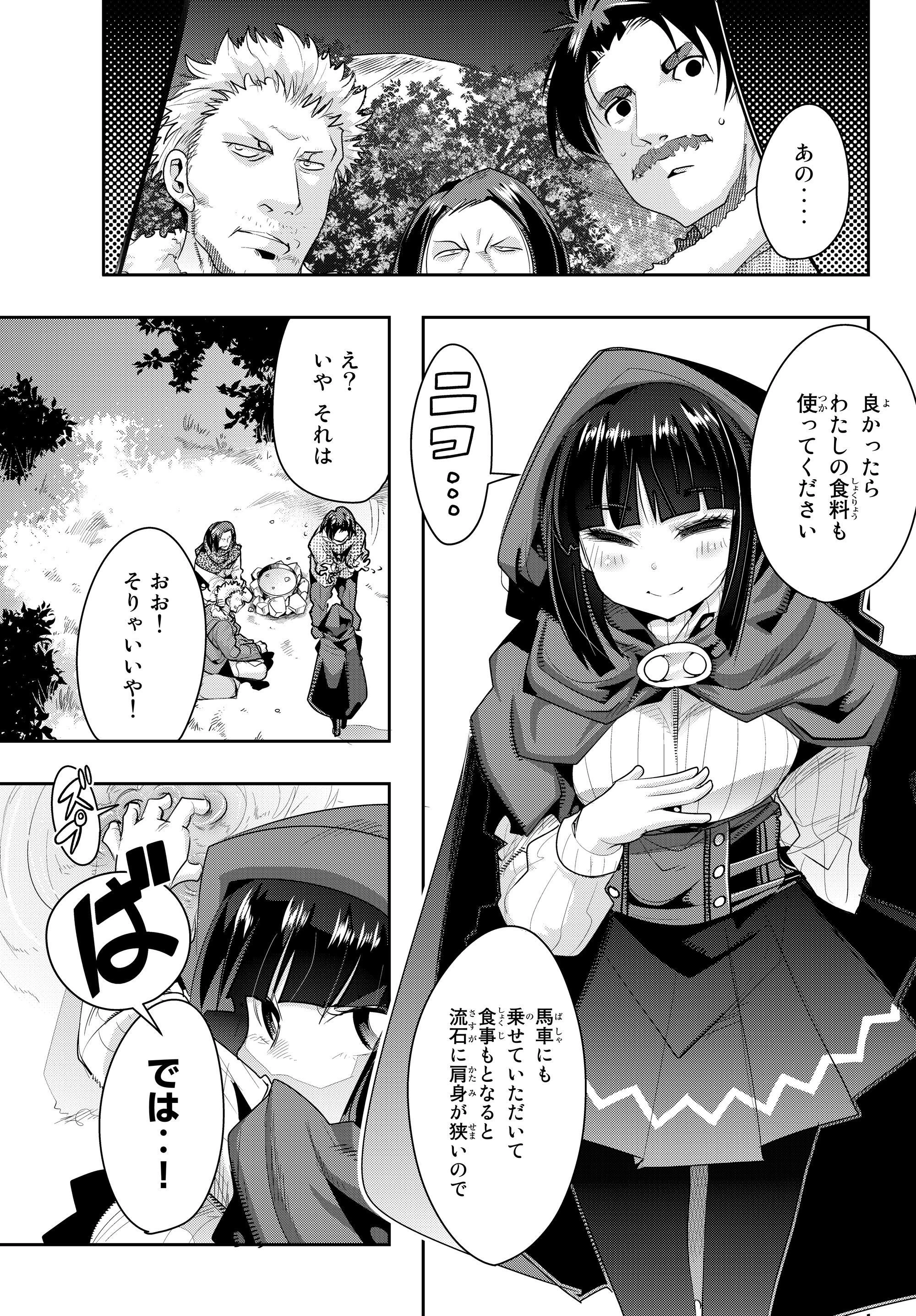 よくわからないけれど異世界に転生していたようです 第10.4話 - 9