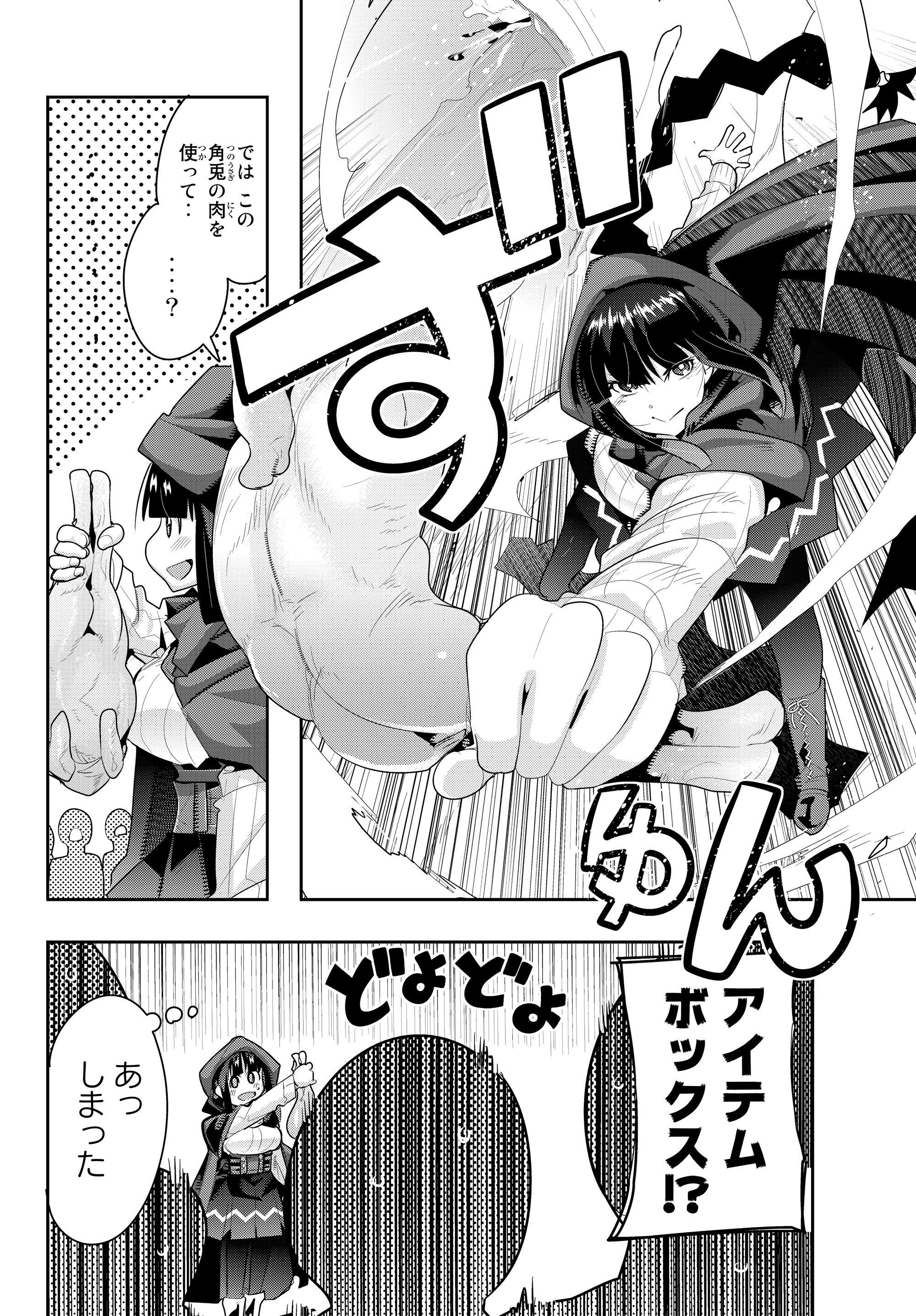よくわからないけれど異世界に転生していたようです 第10.4話 - 10