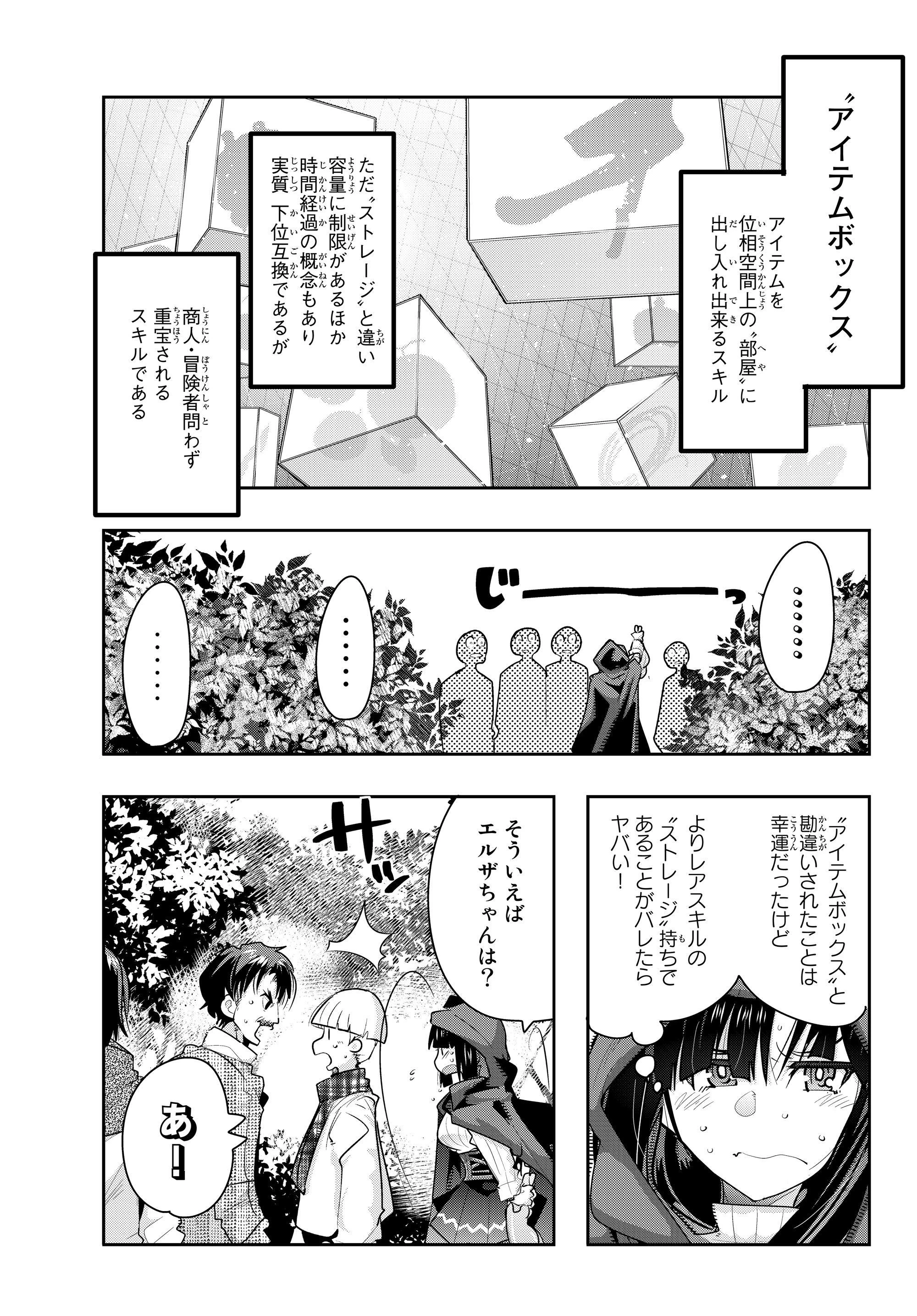 よくわからないけれど異世界に転生していたようです 第10.4話 - 11