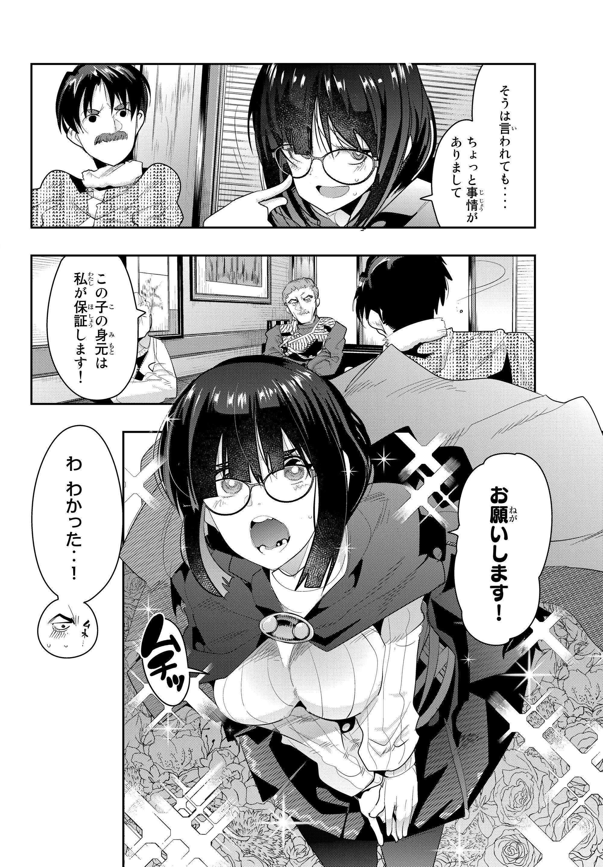 よくわからないけれど異世界に転生していたようです 第12.1話 - 6