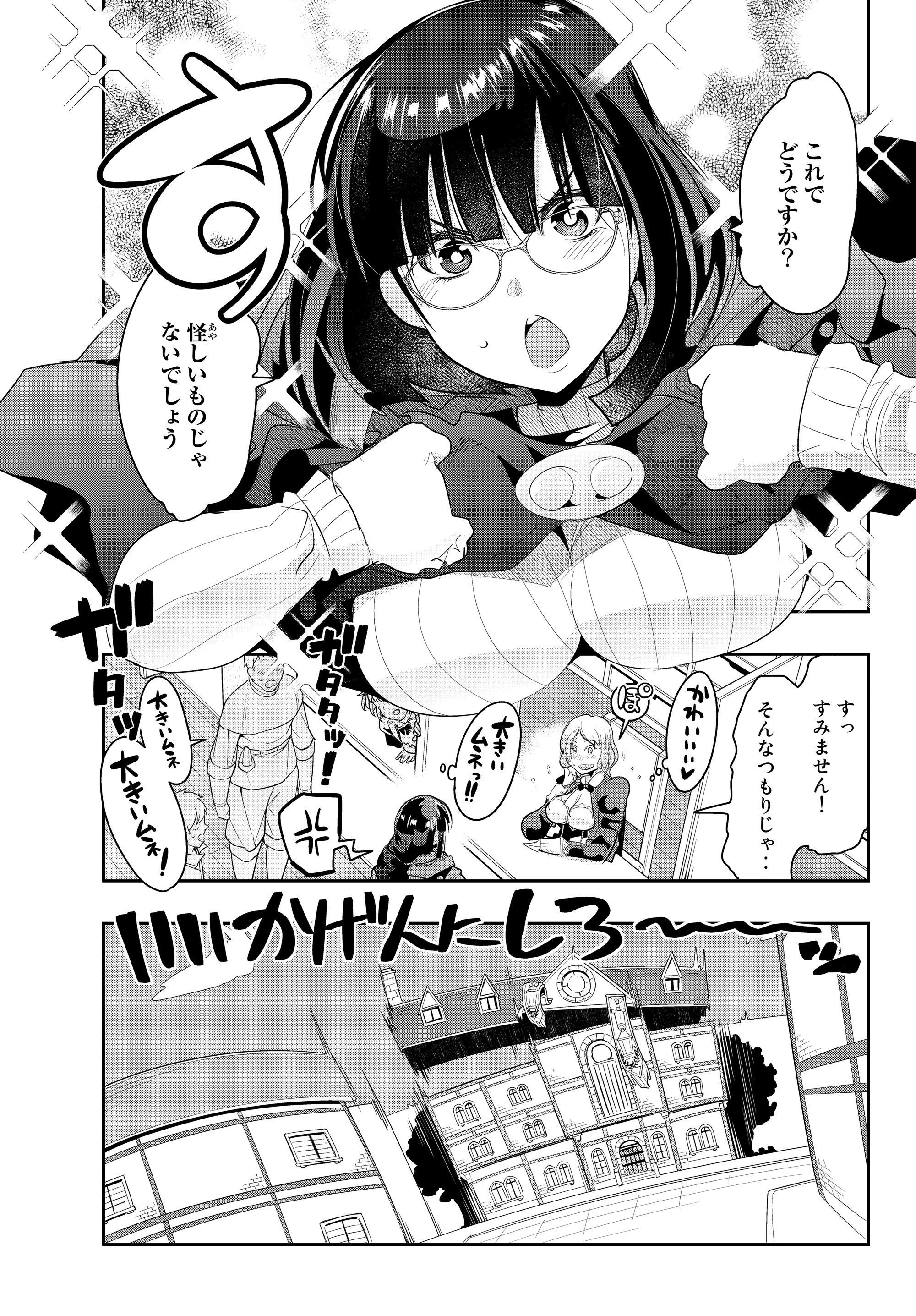 よくわからないけれど異世界に転生していたようです 第12.1話 - 9