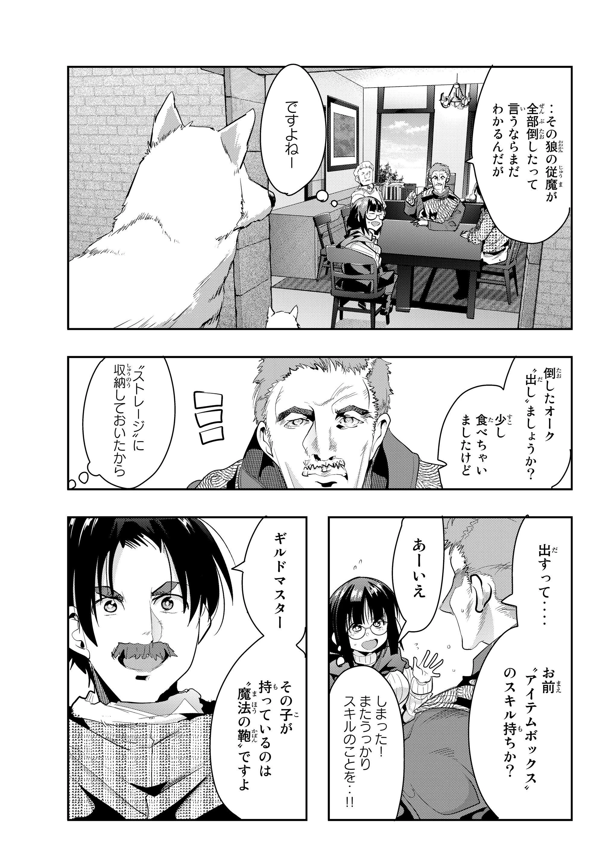 よくわからないけれど異世界に転生していたようです 第12.2話 - 3