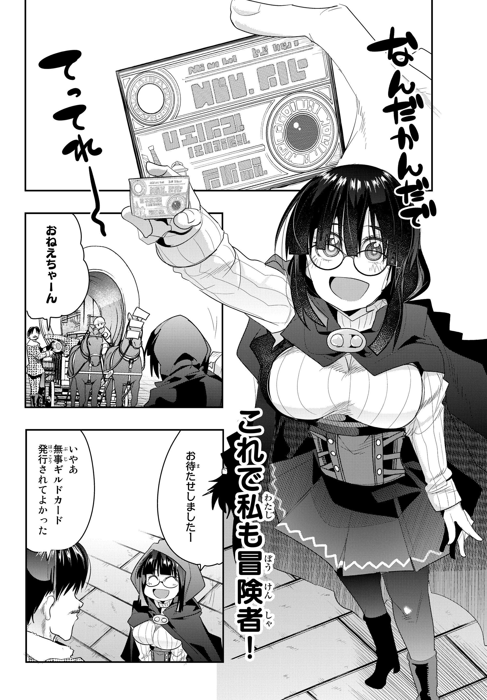 よくわからないけれど異世界に転生していたようです 第12.2話 - 10