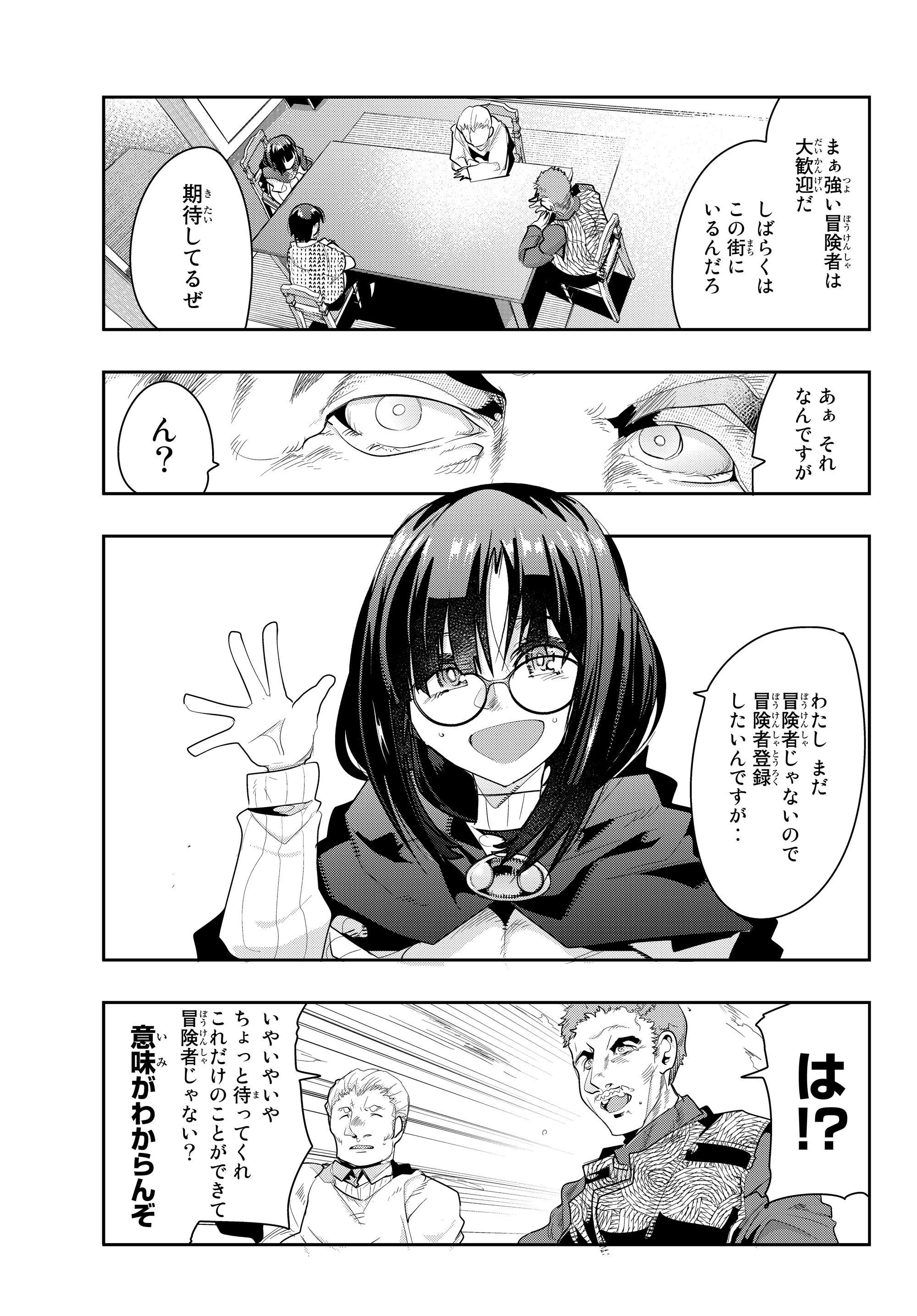 よくわからないけれど異世界に転生していたようです 第12.3話 - 5