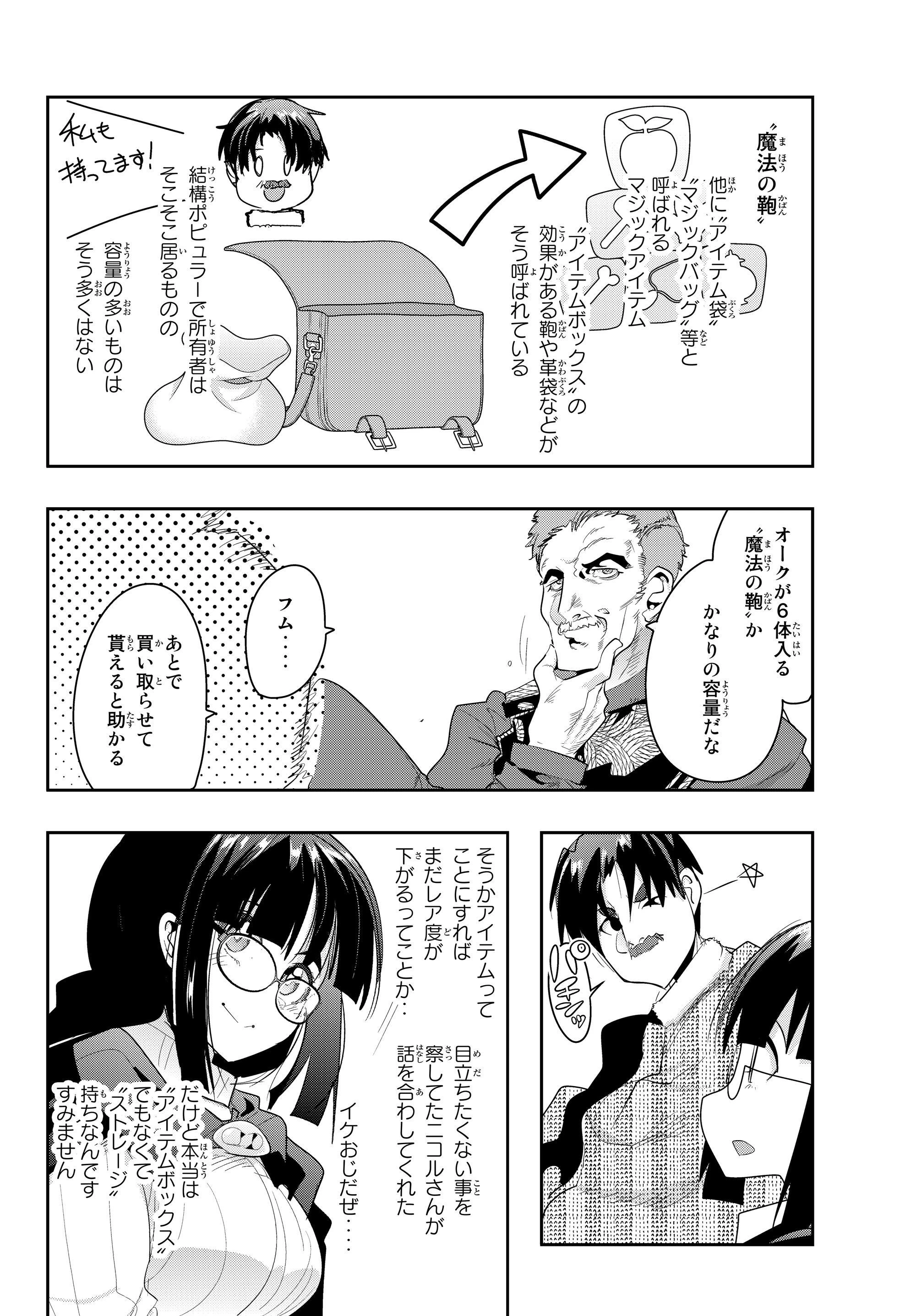 よくわからないけれど異世界に転生していたようです 第12.4話 - 4