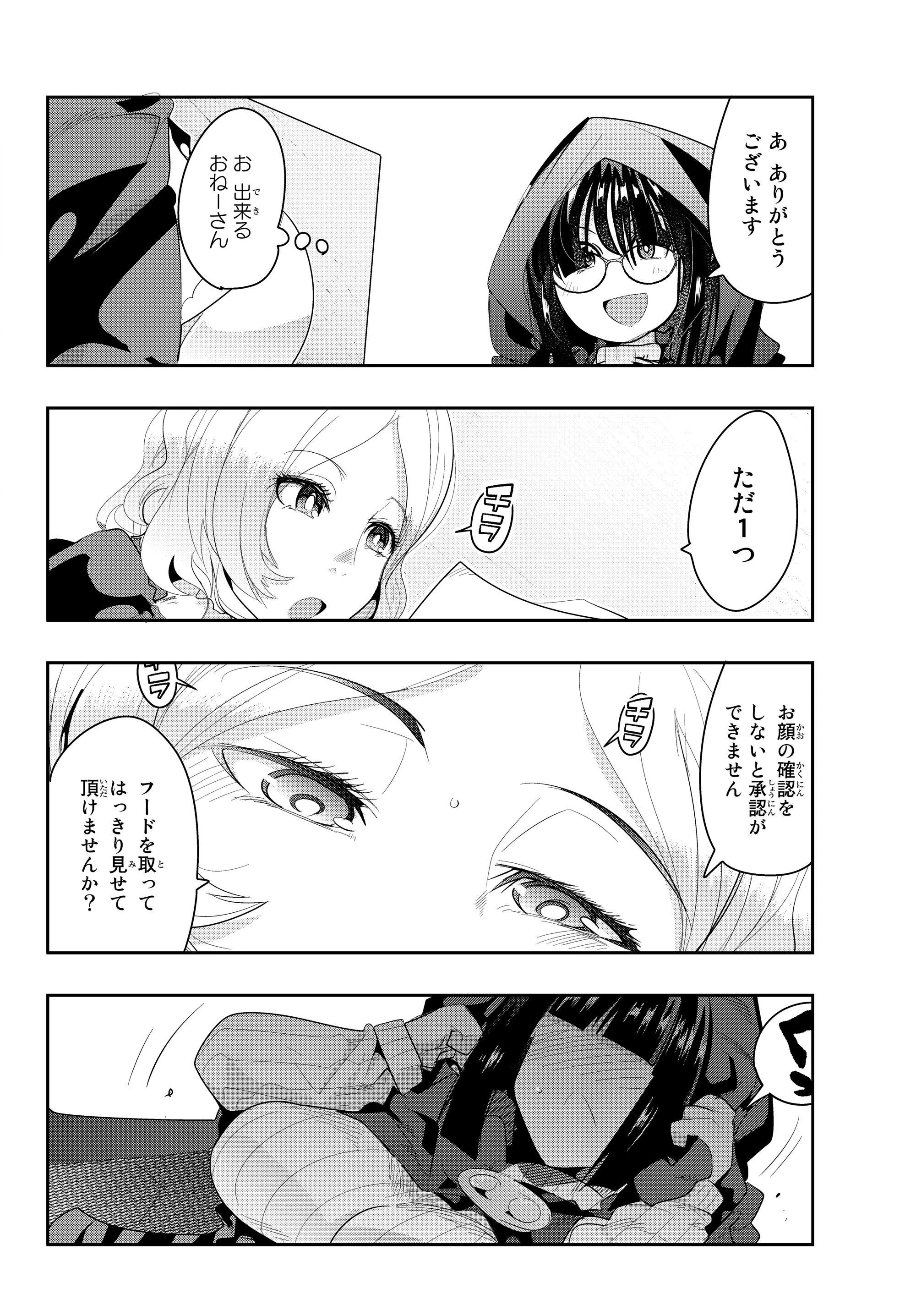 よくわからないけれど異世界に転生していたようです 第12.4話 - 8