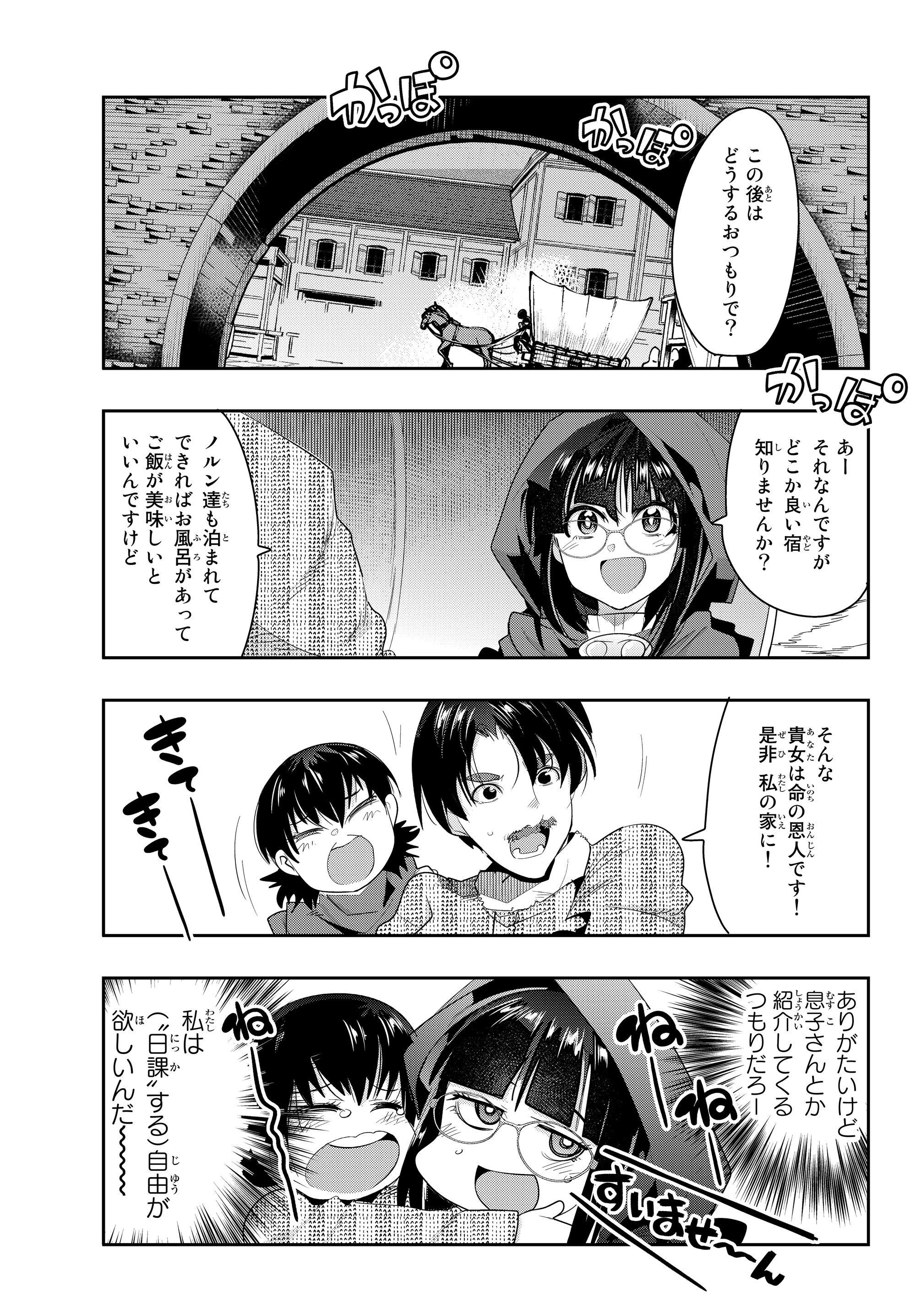 よくわからないけれど異世界に転生していたようです 第12.4話 - 11