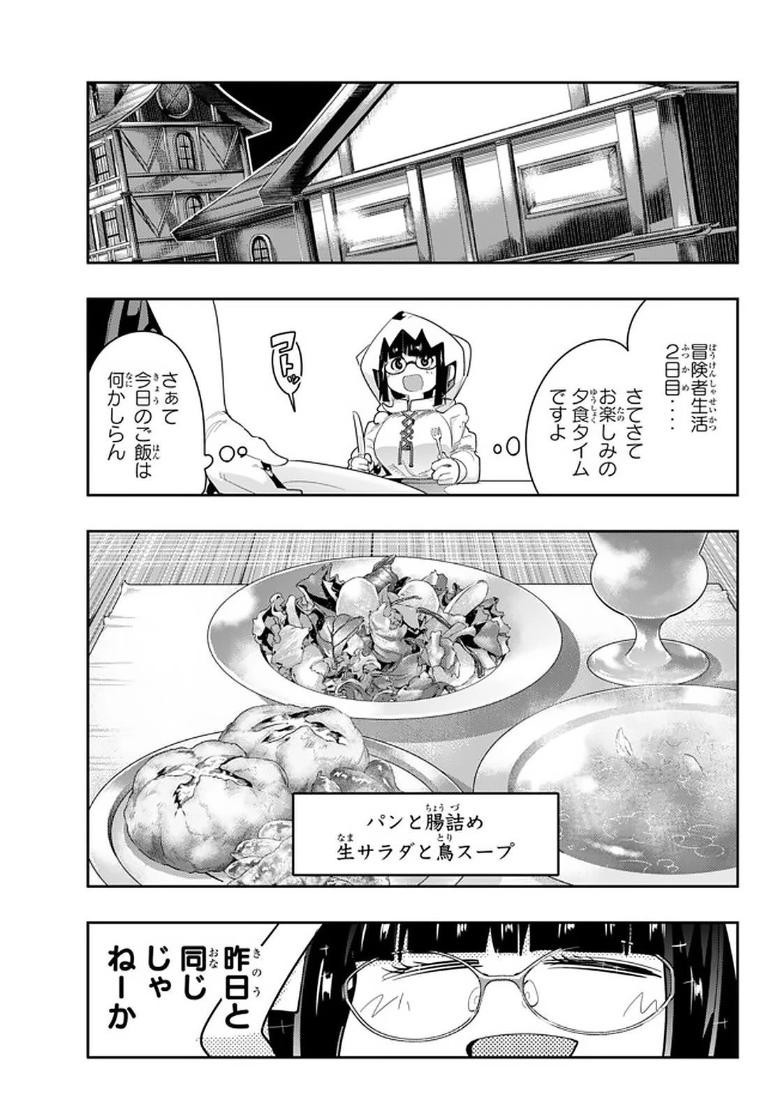 よくわからないけれど異世界に転生していたようです 第13話 - 1