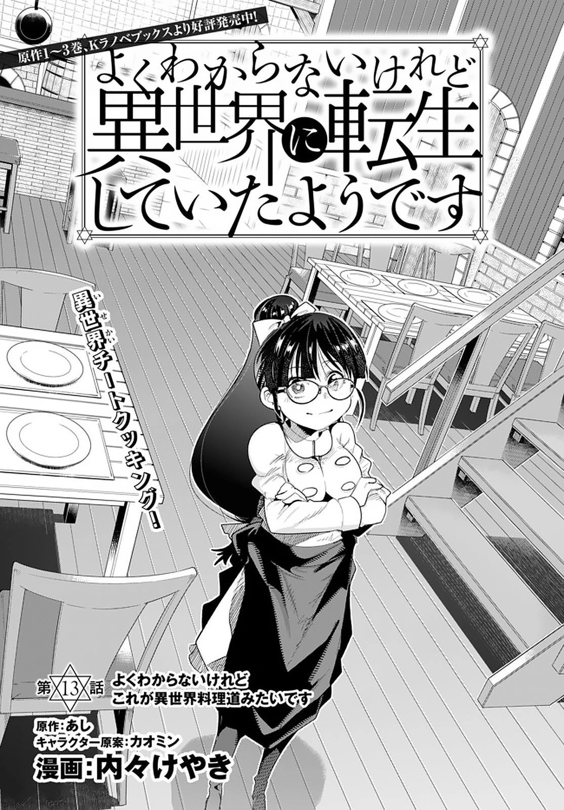 よくわからないけれど異世界に転生していたようです 第13話 - 2