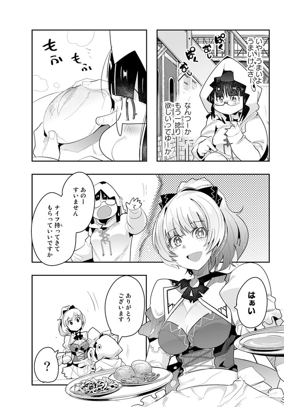 よくわからないけれど異世界に転生していたようです 第13話 - 3