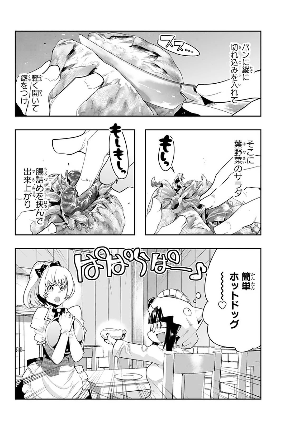 よくわからないけれど異世界に転生していたようです 第13話 - 4