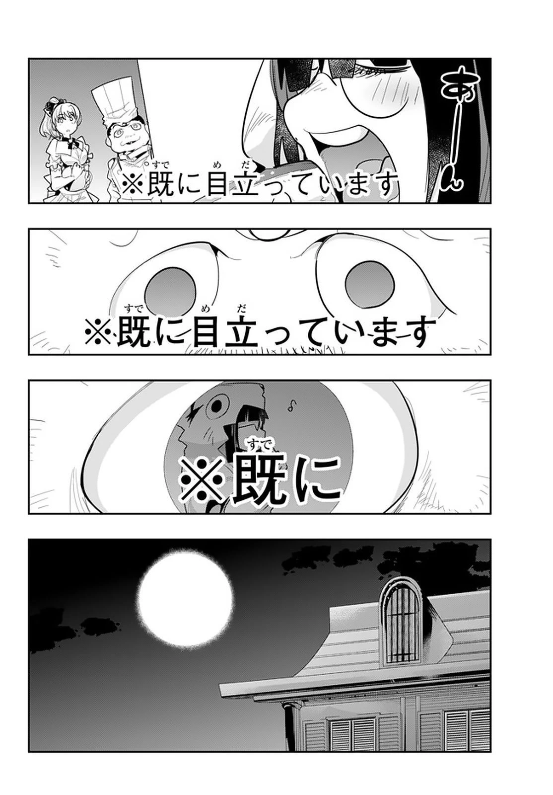 よくわからないけれど異世界に転生していたようです 第13話 - 6