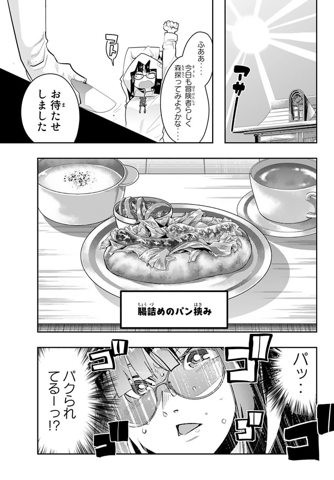 よくわからないけれど異世界に転生していたようです 第13話 - 7