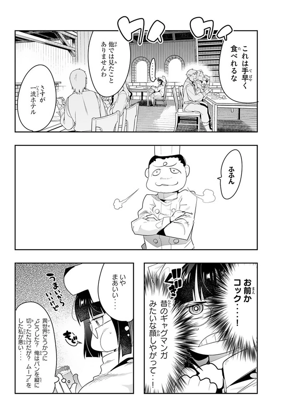 よくわからないけれど異世界に転生していたようです 第13話 - 8