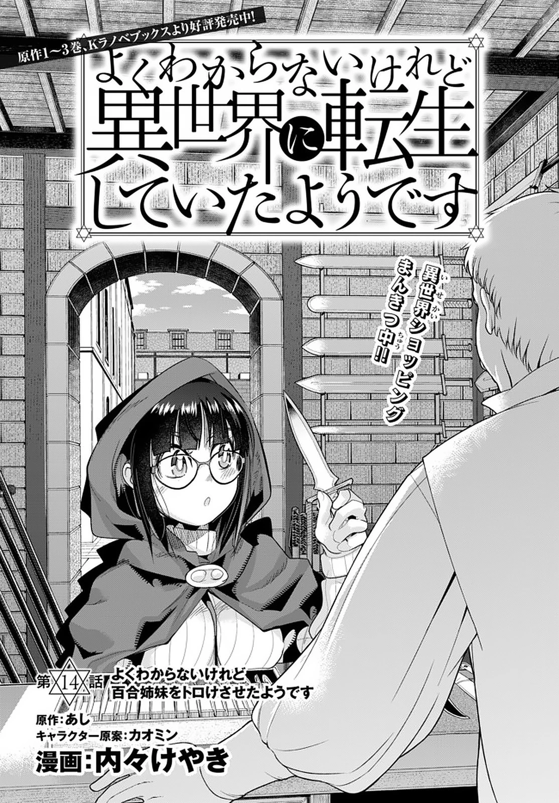 よくわからないけれど異世界に転生していたようです 第14.2話 - 1