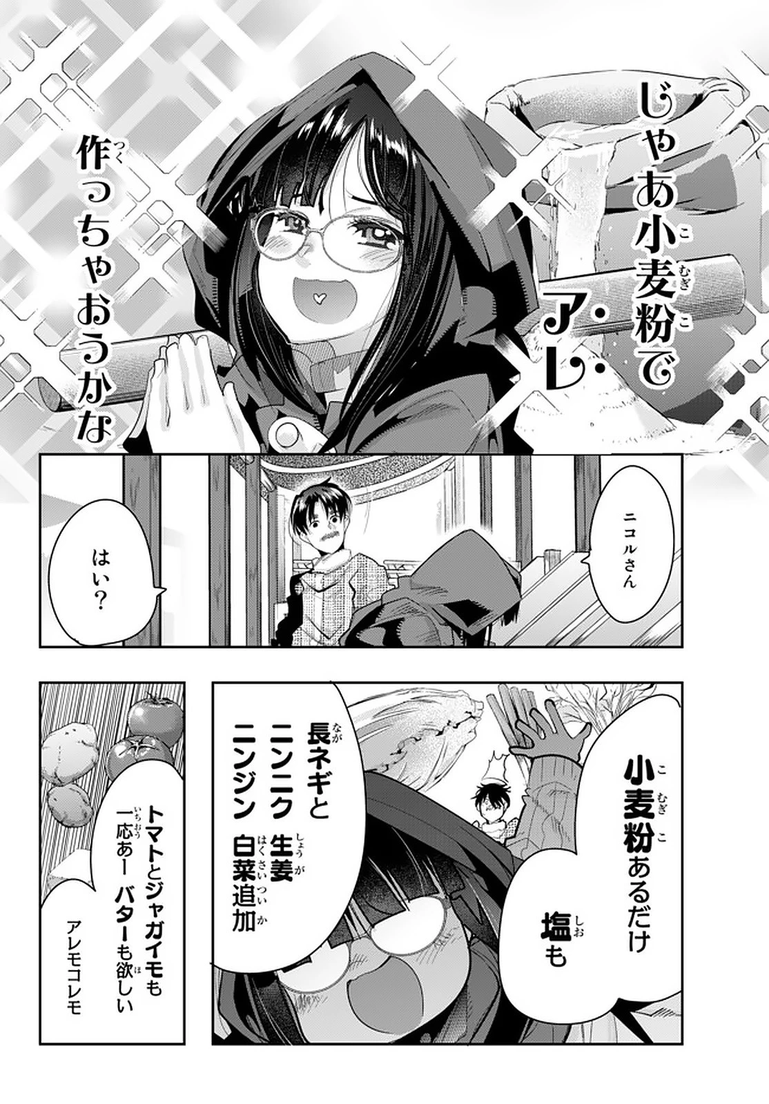 よくわからないけれど異世界に転生していたようです 第14.2話 - 6