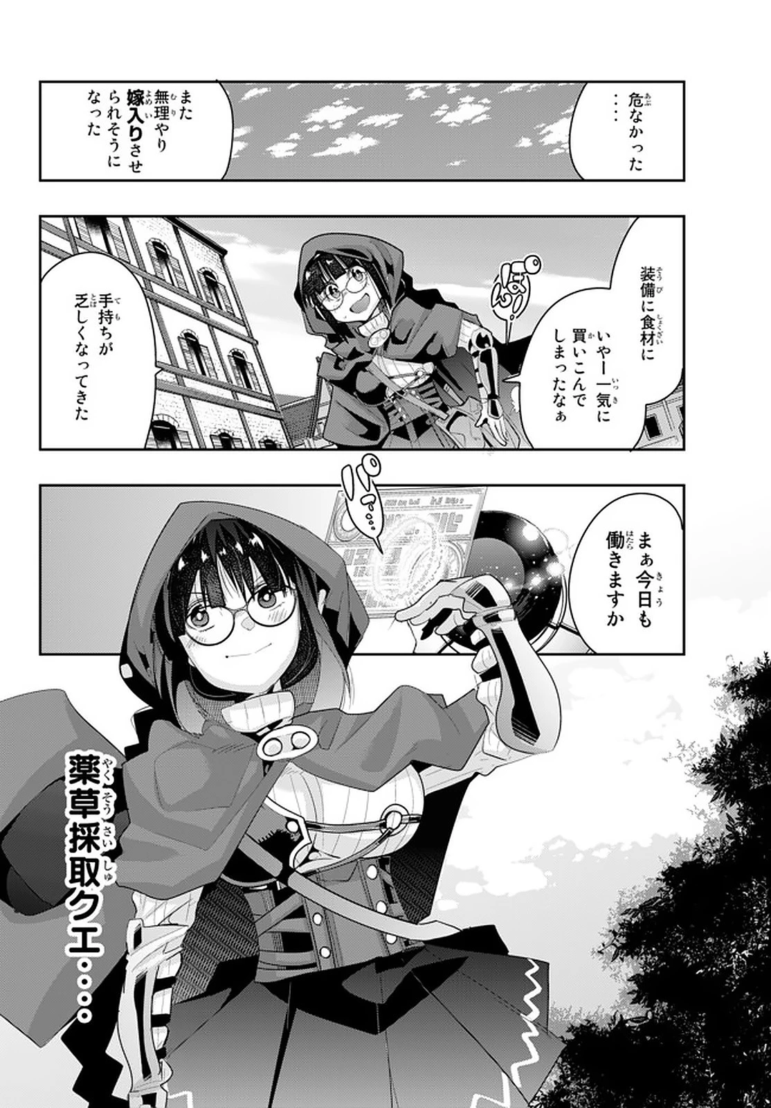 よくわからないけれど異世界に転生していたようです 第14.2話 - 8