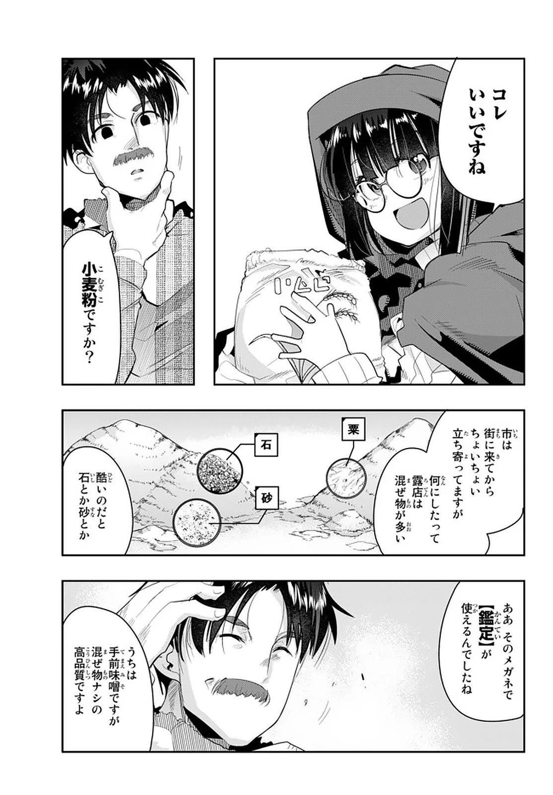 よくわからないけれど異世界に転生していたようです 第14.3話 - 5