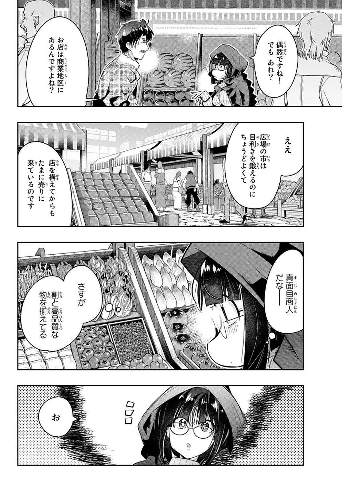 よくわからないけれど異世界に転生していたようです 第14.4話 - 4