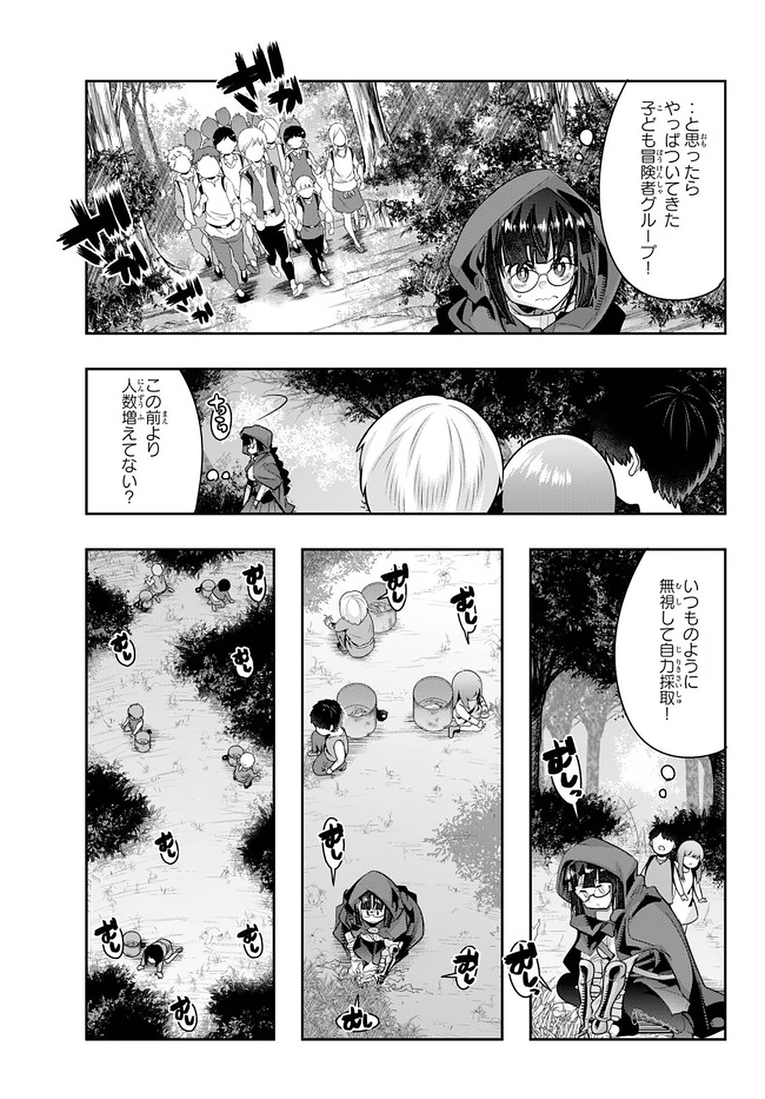 よくわからないけれど異世界に転生していたようです 第14.4話 - 9