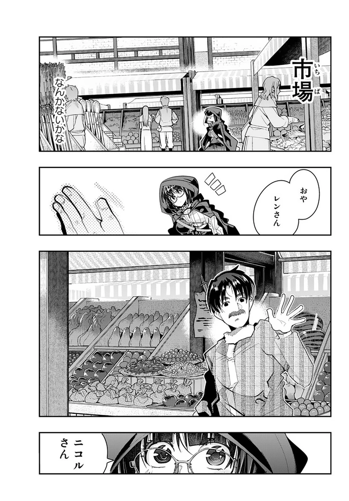 よくわからないけれど異世界に転生していたようです 第14.5話 - 3
