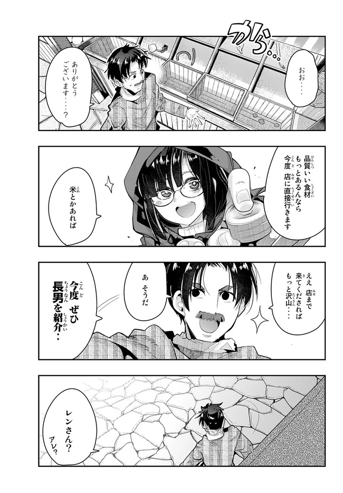 よくわからないけれど異世界に転生していたようです 第14.6話 - 7