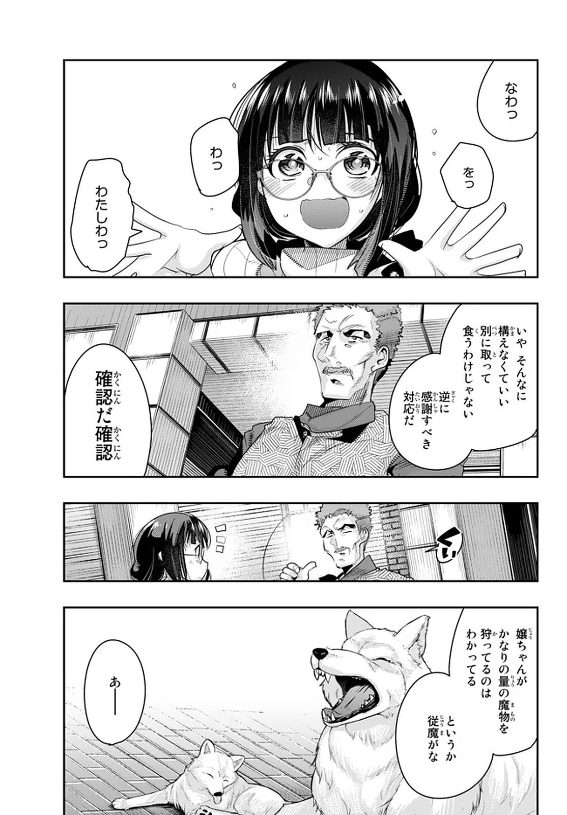 よくわからないけれど異世界に転生していたようです 第15.2話 - 1