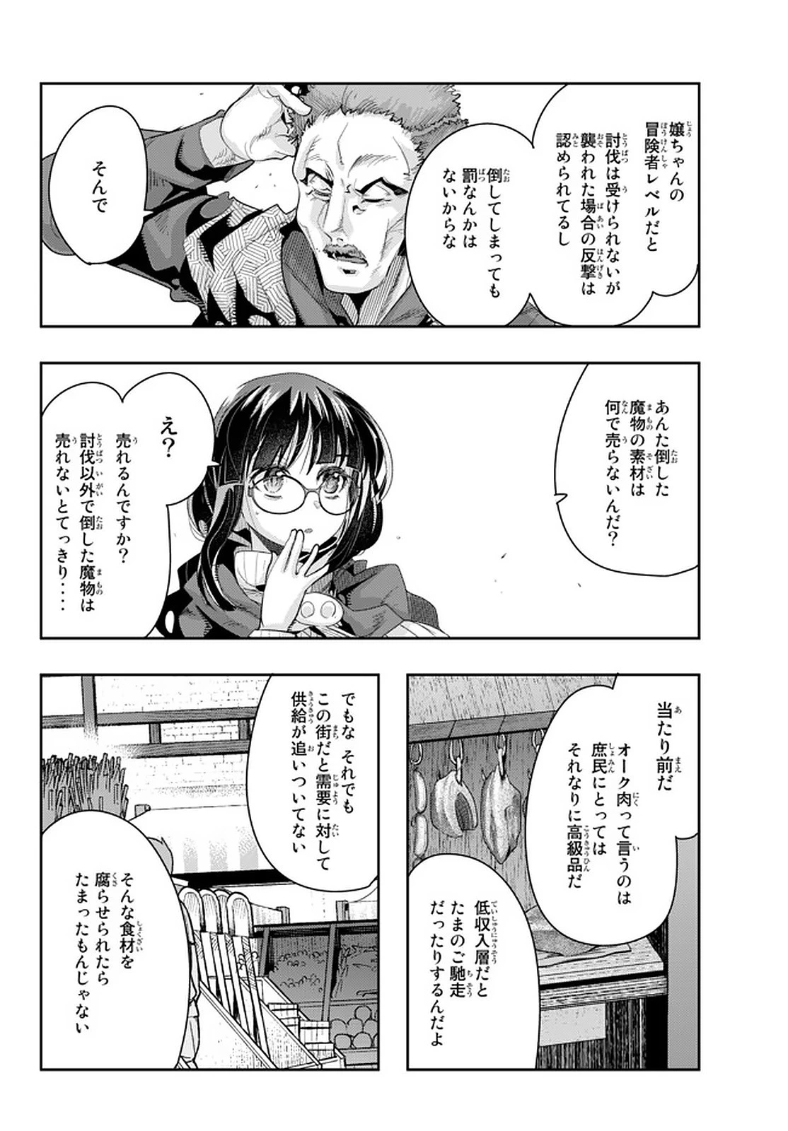 よくわからないけれど異世界に転生していたようです 第15.2話 - 2