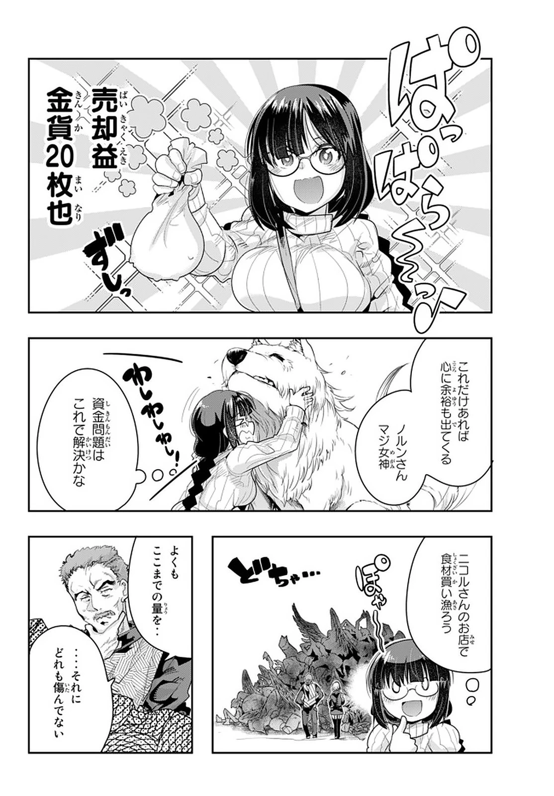 よくわからないけれど異世界に転生していたようです 第15.2話 - 4