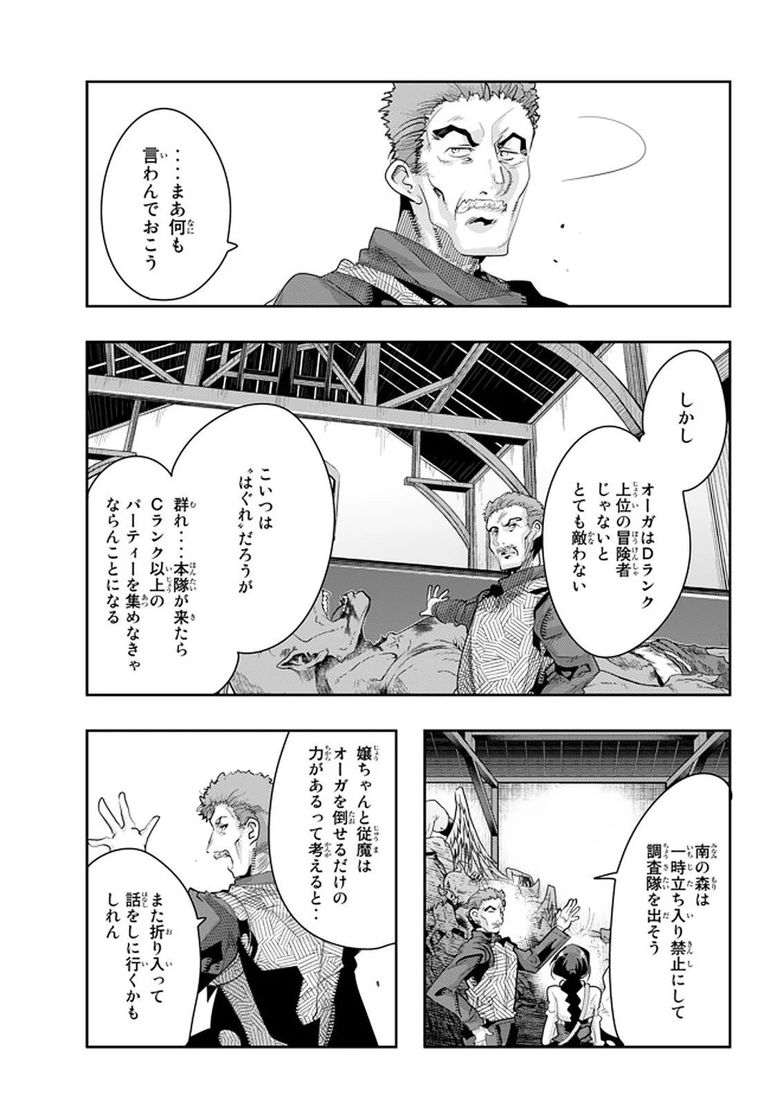 よくわからないけれど異世界に転生していたようです 第15.2話 - 5