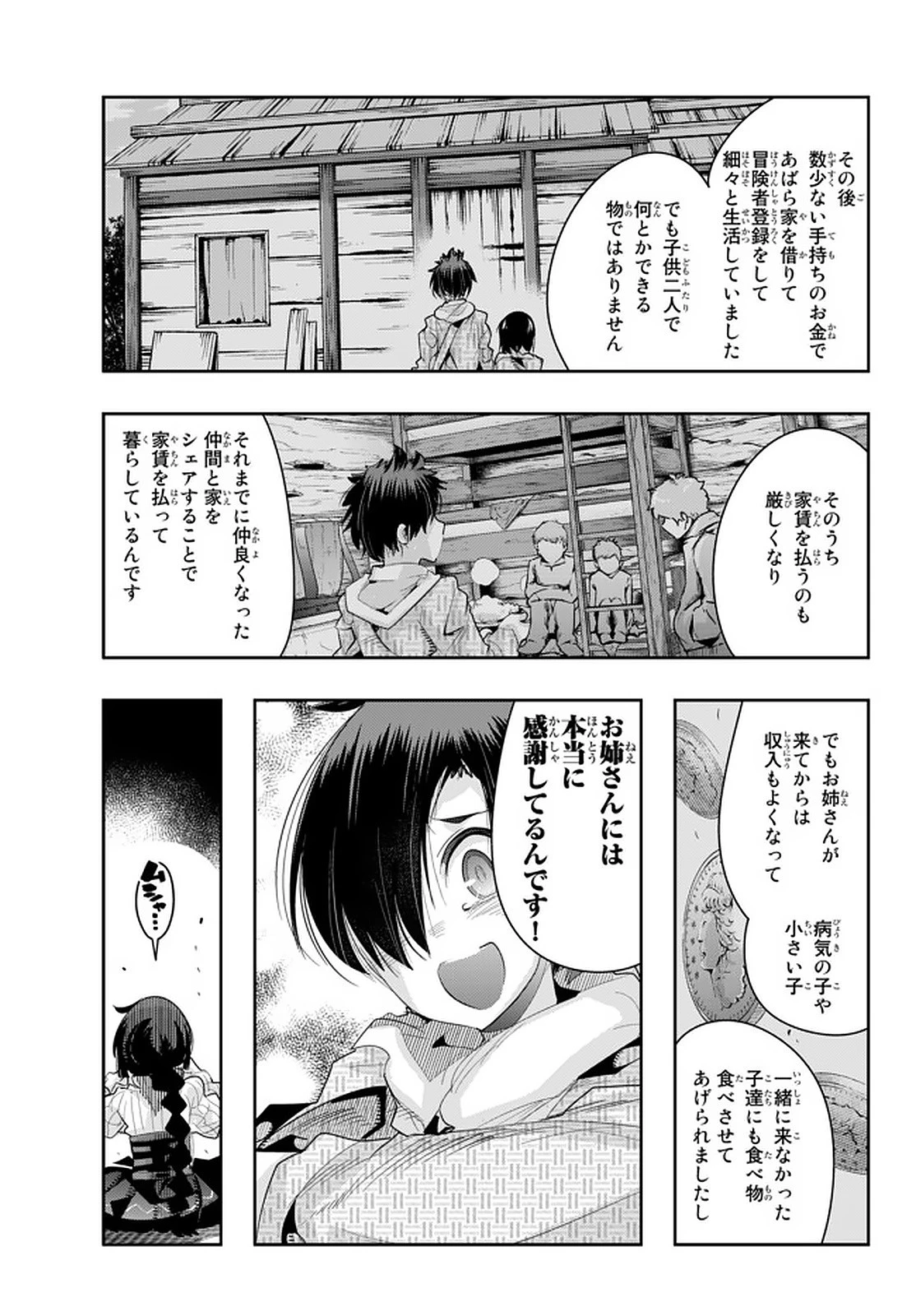 よくわからないけれど異世界に転生していたようです 第15.2話 - 13