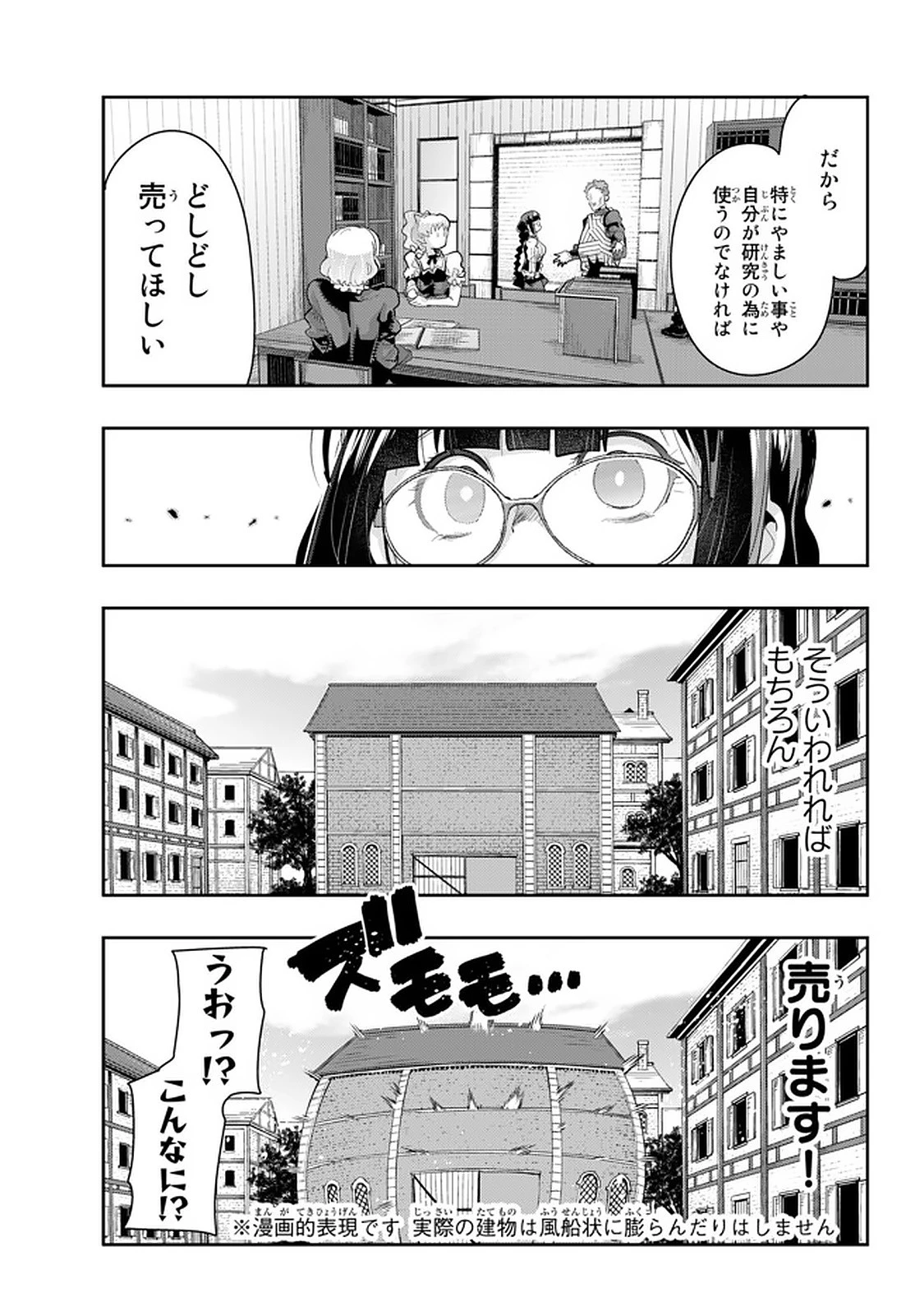 よくわからないけれど異世界に転生していたようです 第15.3話 - 3